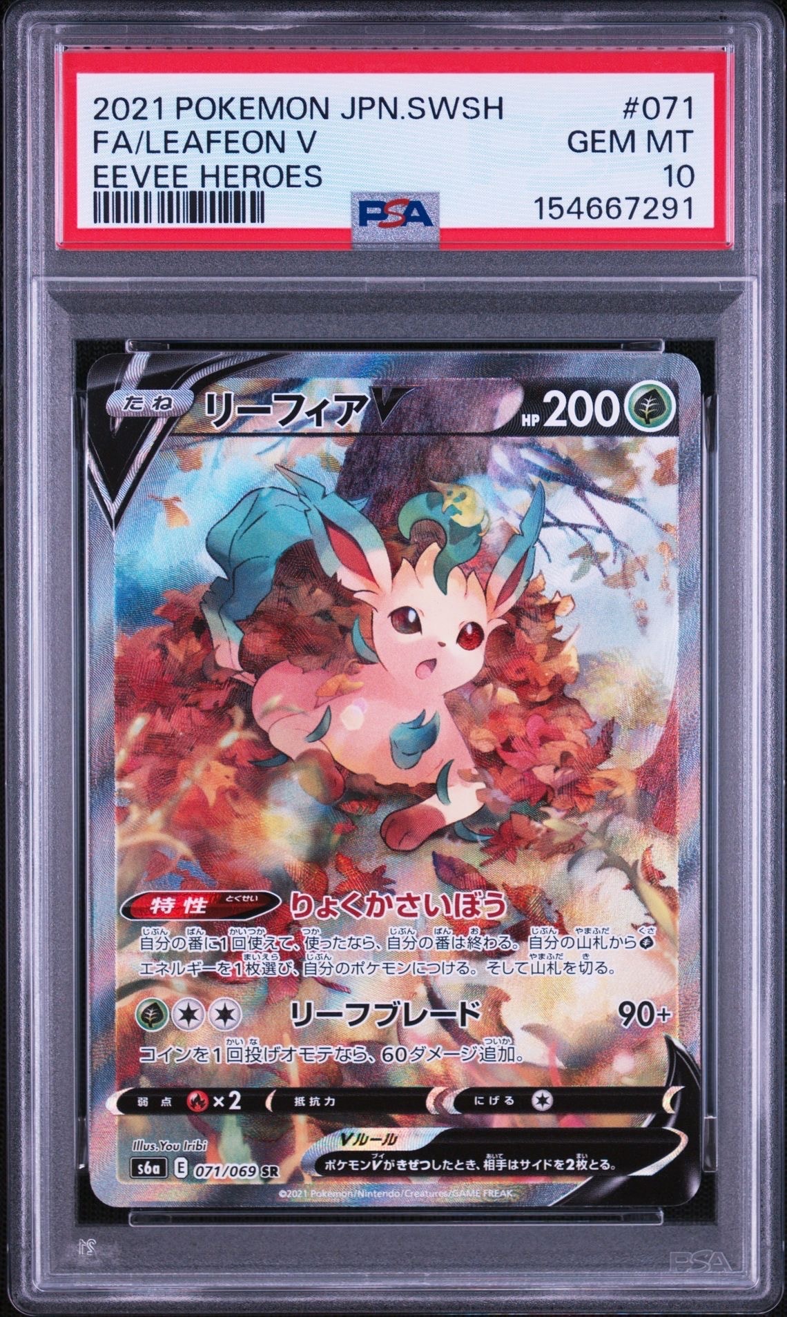 PSA10】リーフィアV SR S6a イーブイヒーローズ 071/06 PSA10】リーフィアV SR S6a イーブイヒーローズ 071/06