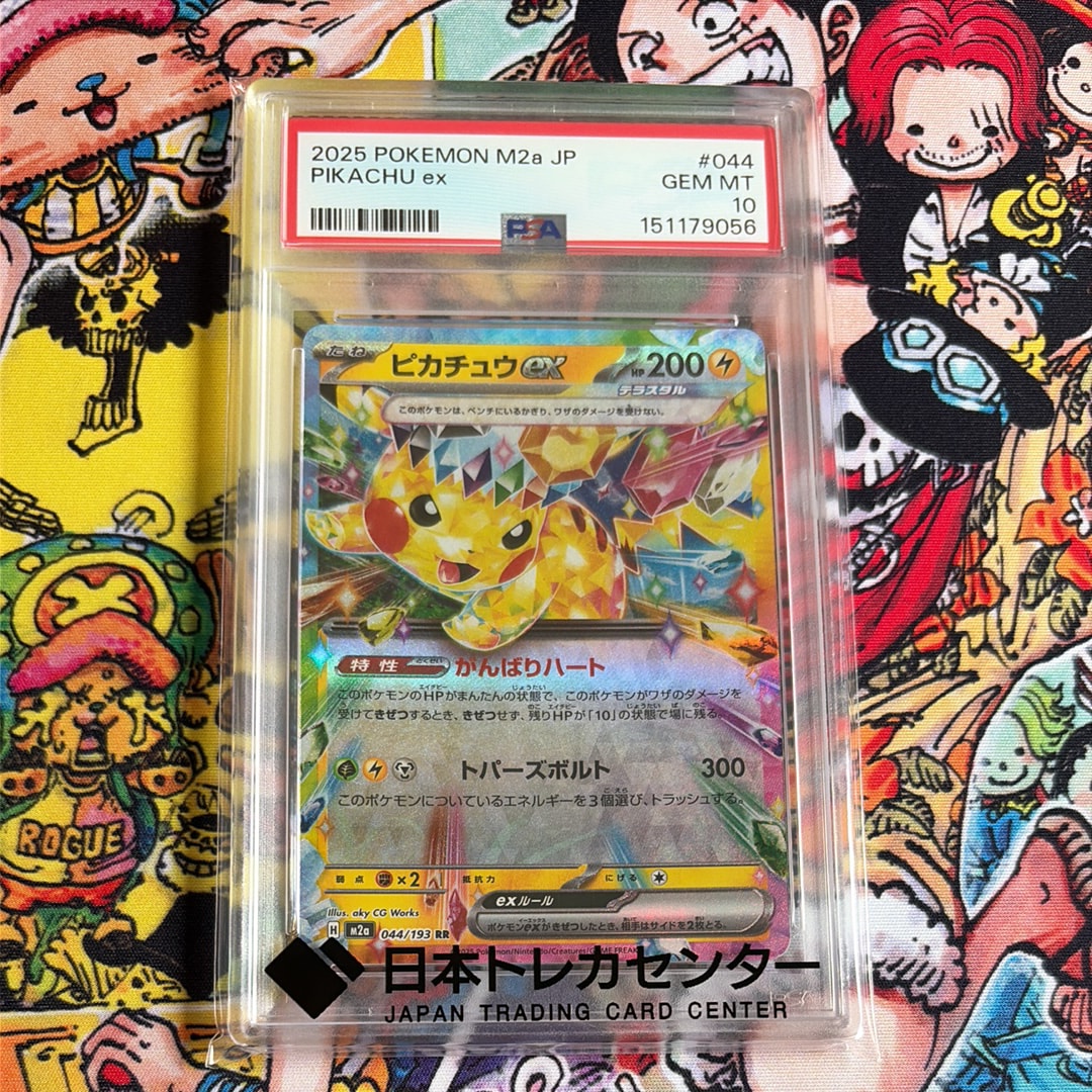 PSA10】ピカチュウex RR [M2a 044/193](ハイクラスパック「MEGA