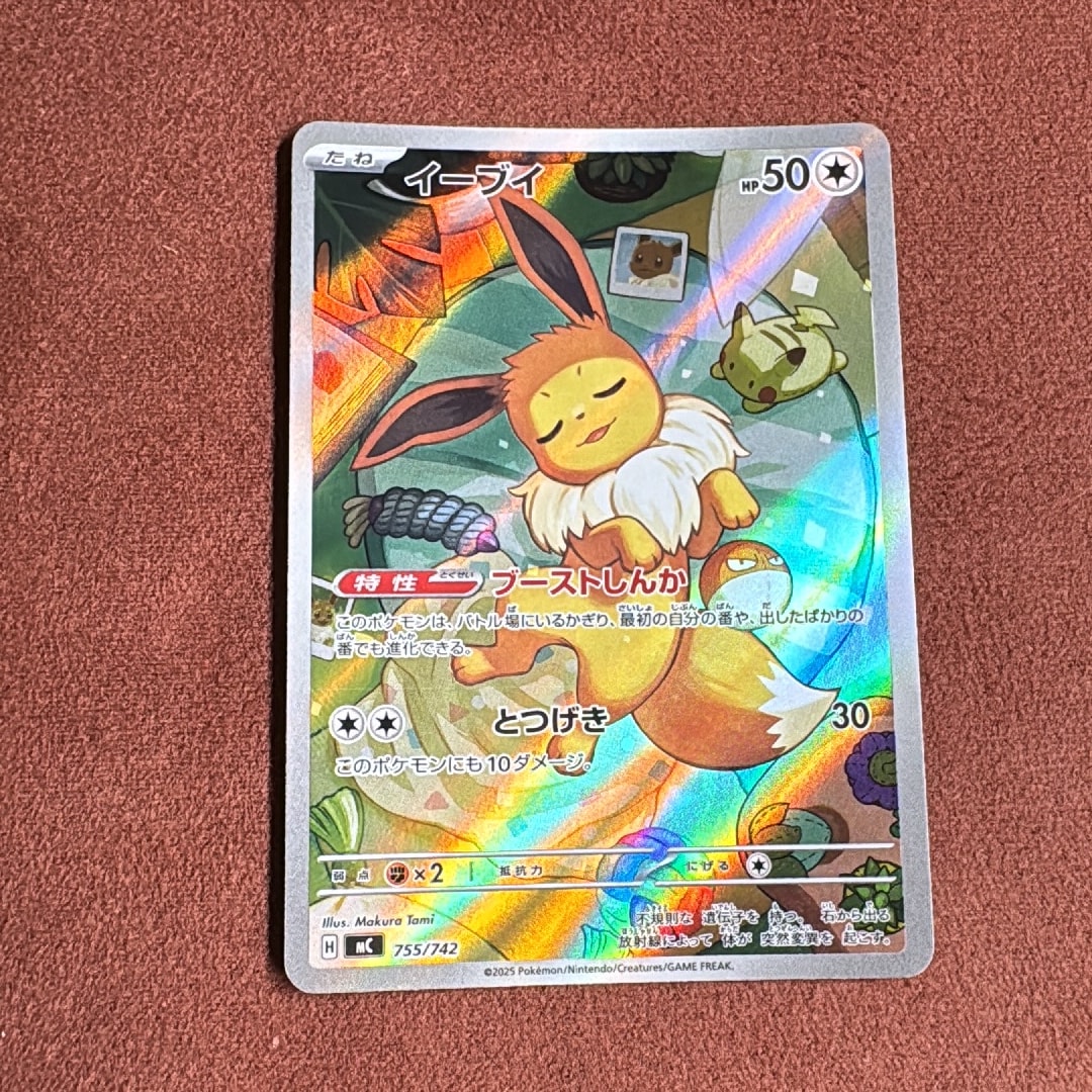 イーブイ AR仕様 [MC 755/742](スタートデッキ100「バトルコレクション」)