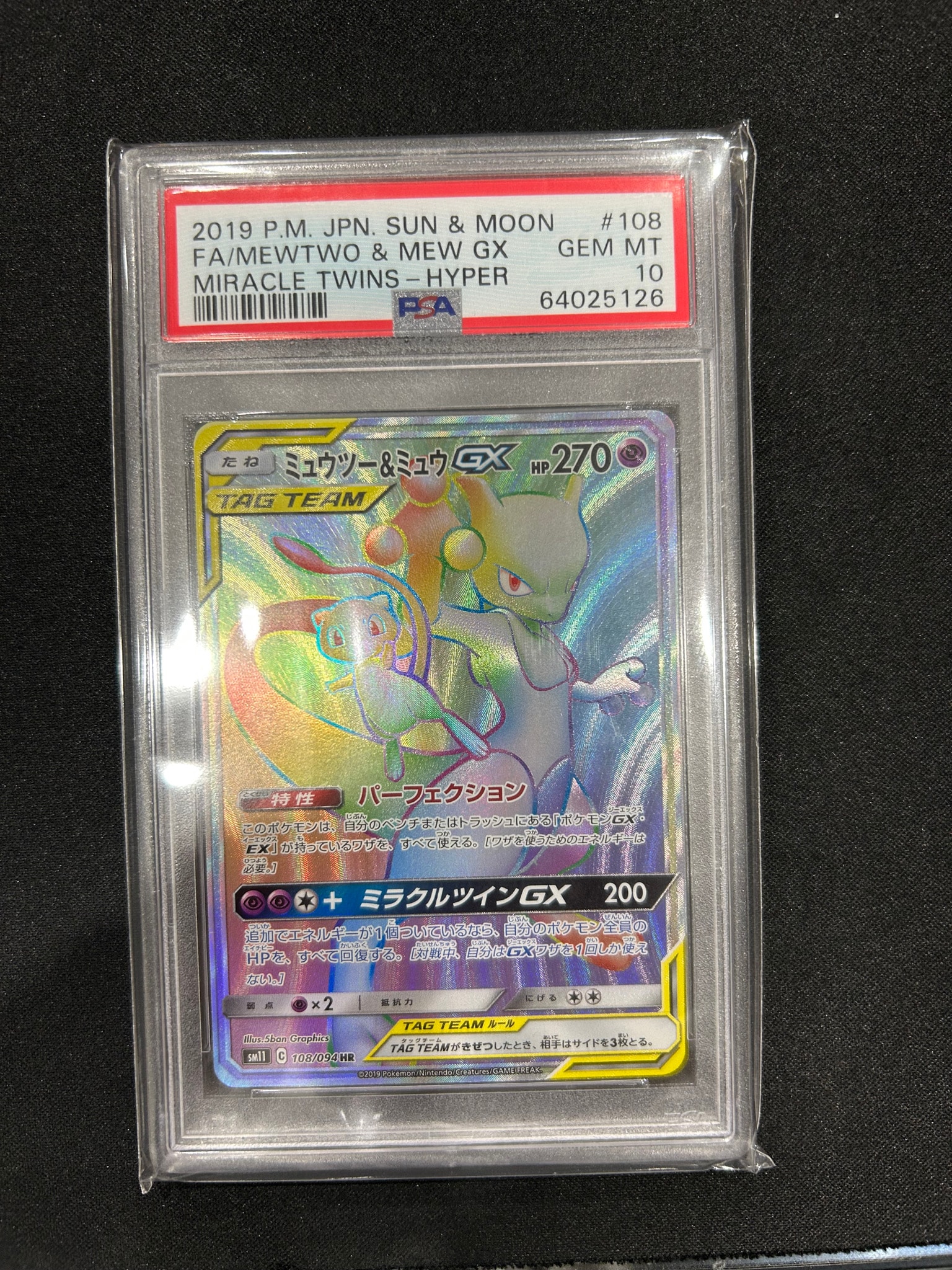 PSA10】ミュウツー&ミュウGX HR[SM11 108/094](拡張パック「ミラクル
