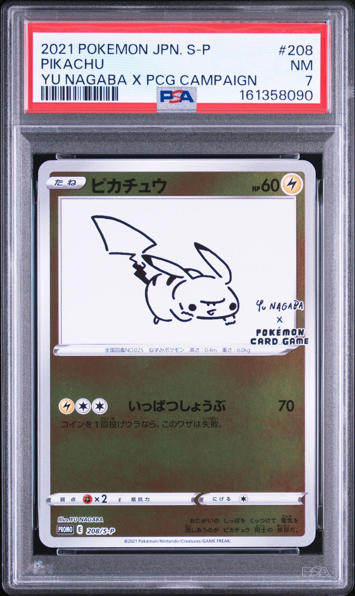 ピカチュウ:プロモ [S-P 208](「YU NAGABA×ポケモンカードゲーム