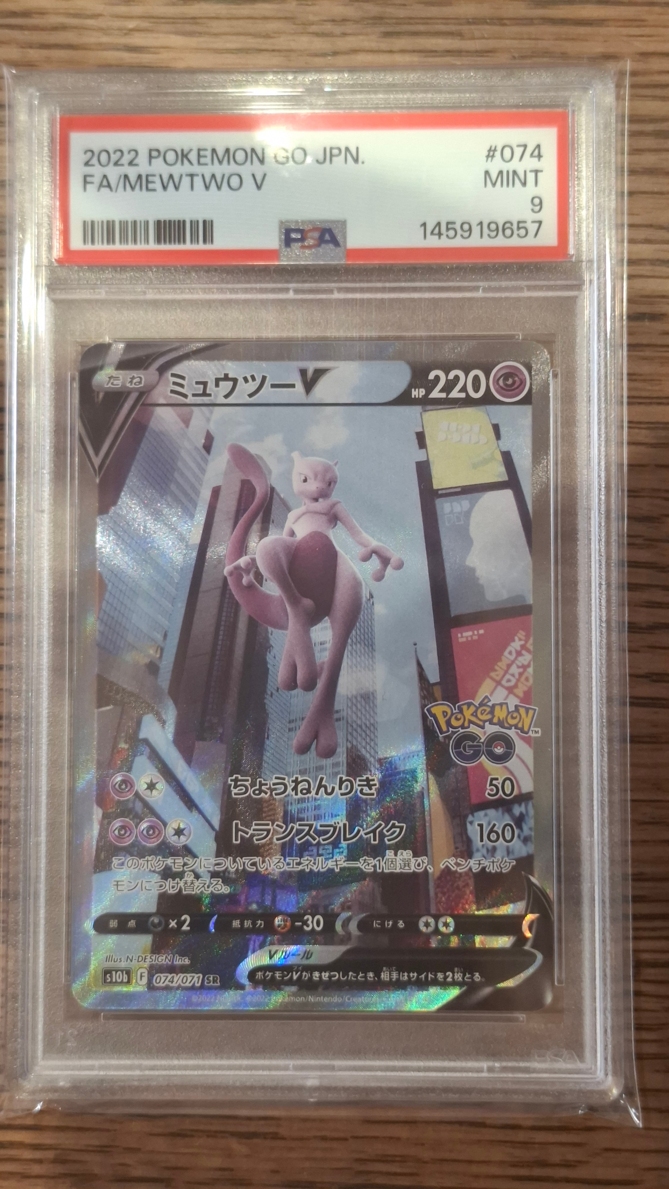 ミュウツーV SR: SA[S10b 074/071](強化拡張パック「Pokemon GO」)