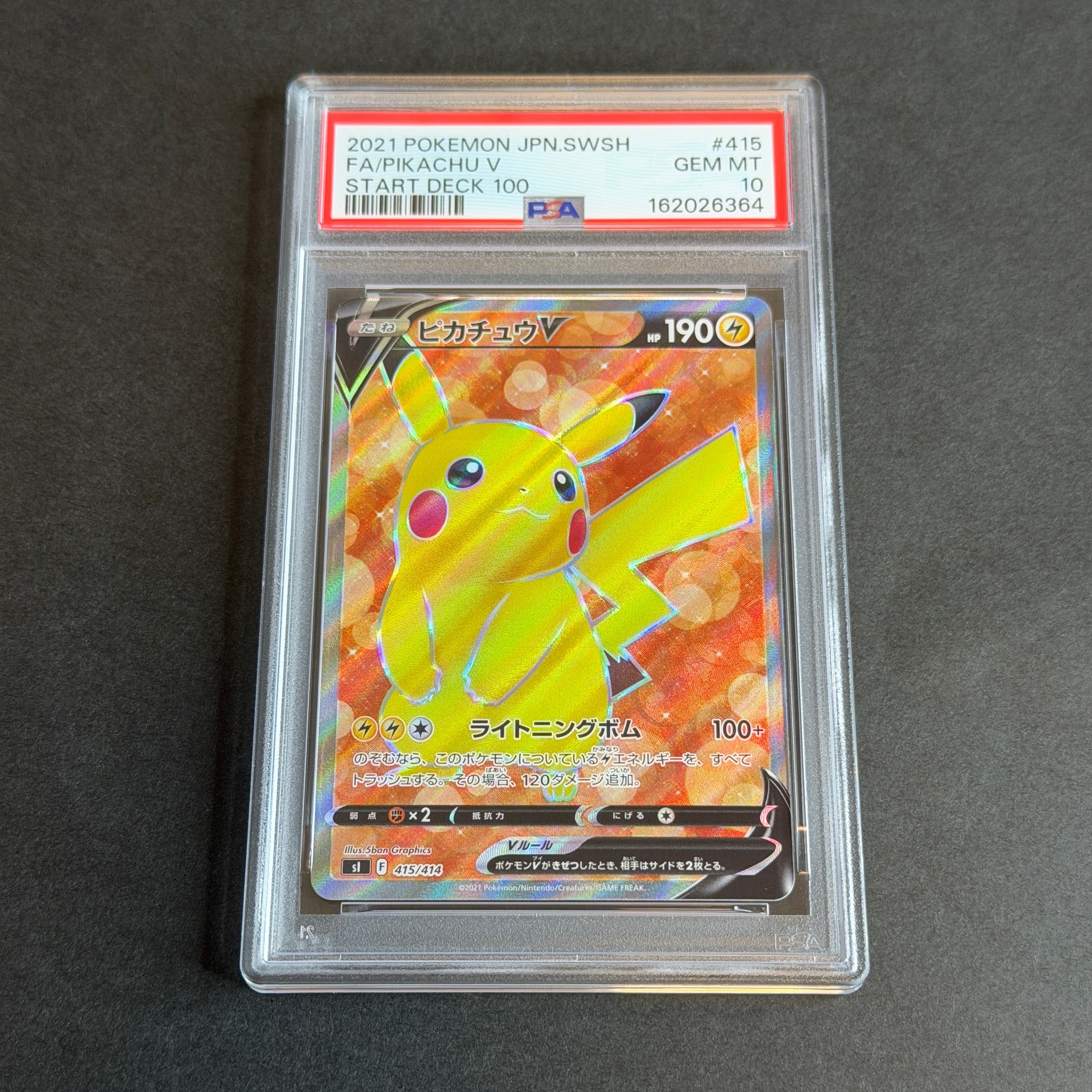 ピカチュウV [SI 415/414](スタートデッキ100)の新品/中古フリマ(通販