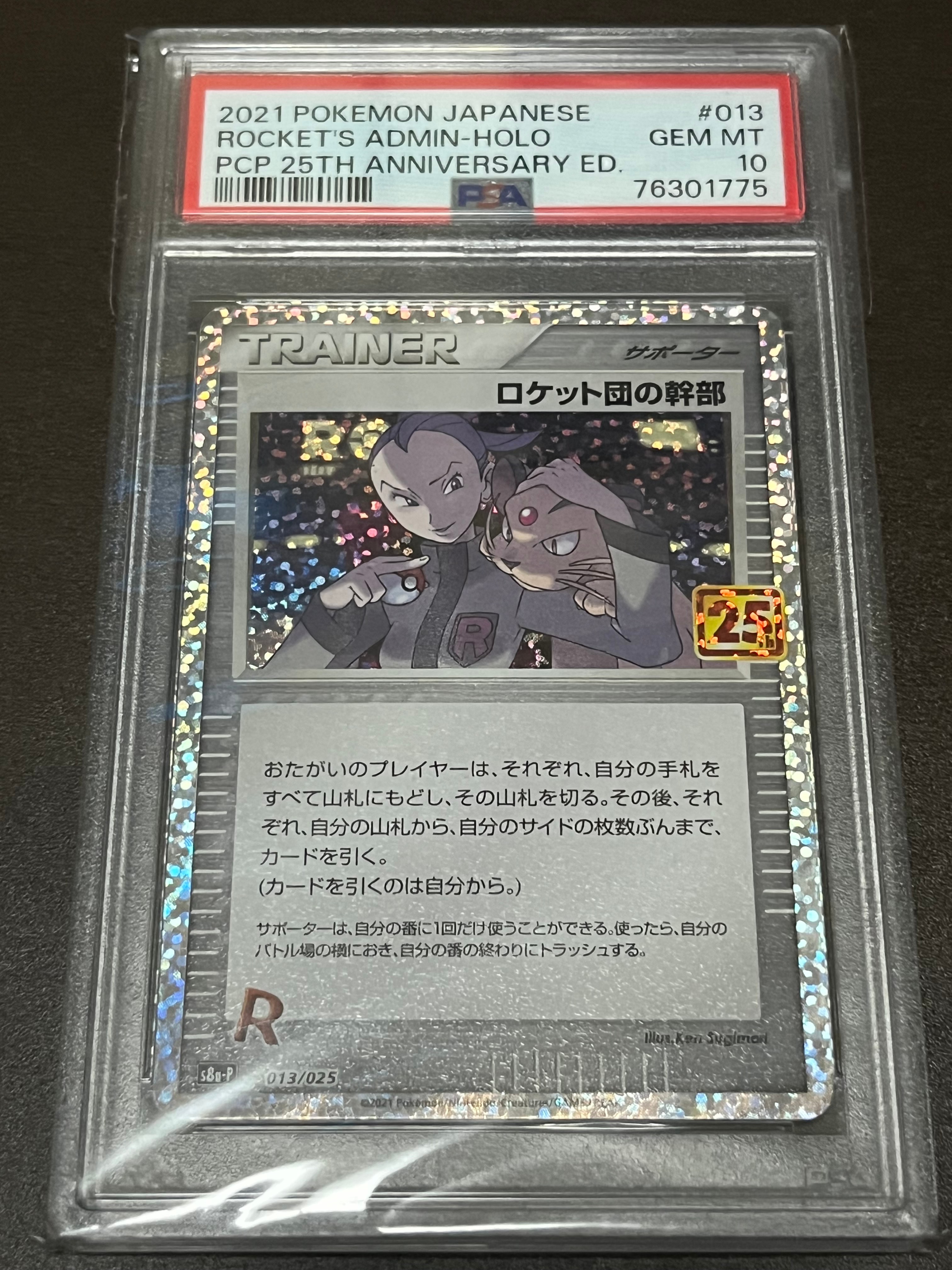 ロケット団の幹部: プロモ [S8a-P 013](プロモカードパック 25th ANNIVERSARY edition)