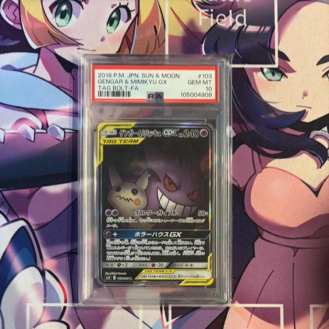 ゲンガー&ミミッキュGX SR: SA[SM9 103/095](拡張パック「タッグボルト