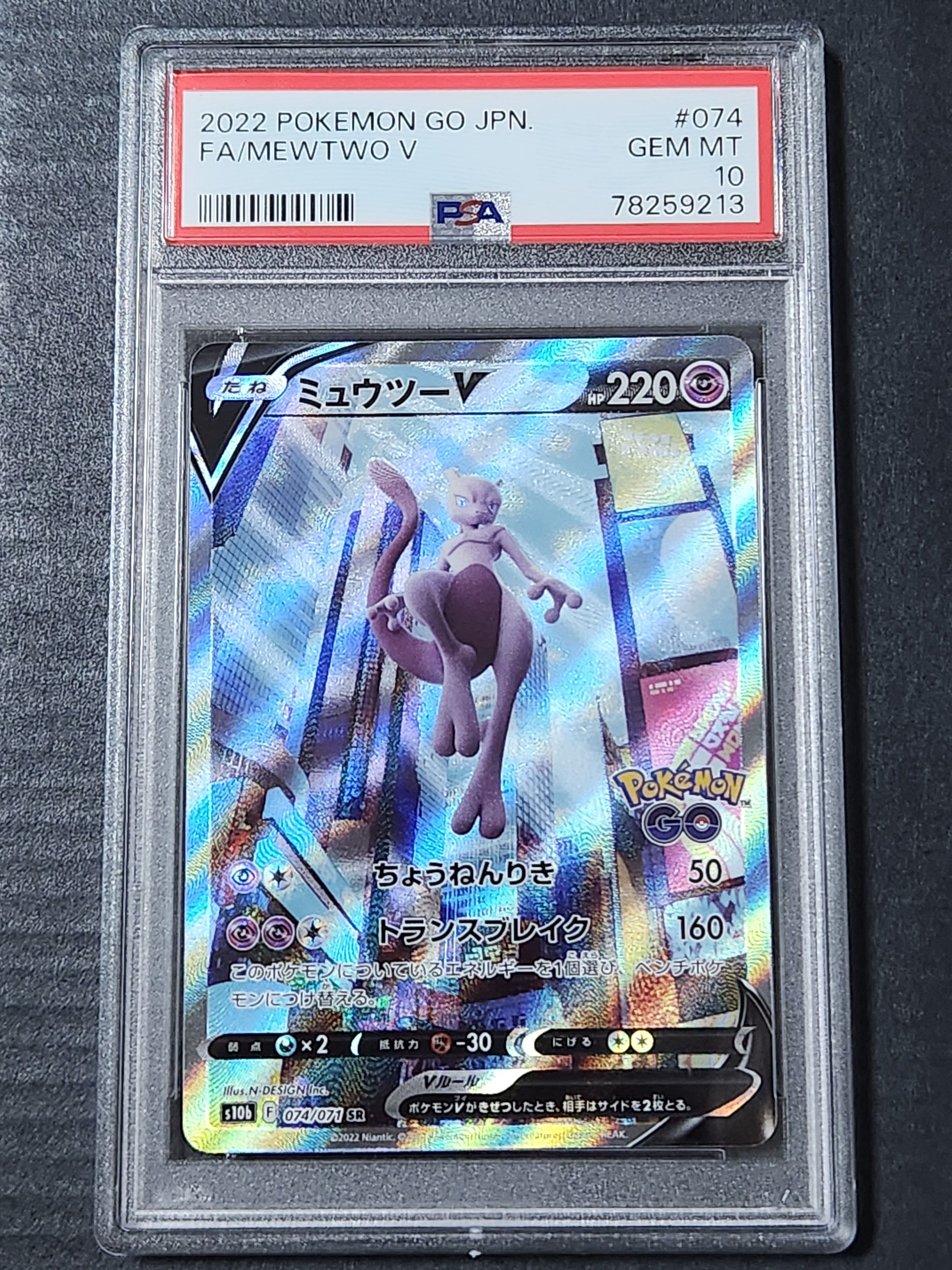 ミュウツーV SR: SA[S10b 074/071](強化拡張パック「Pokemon GO」)