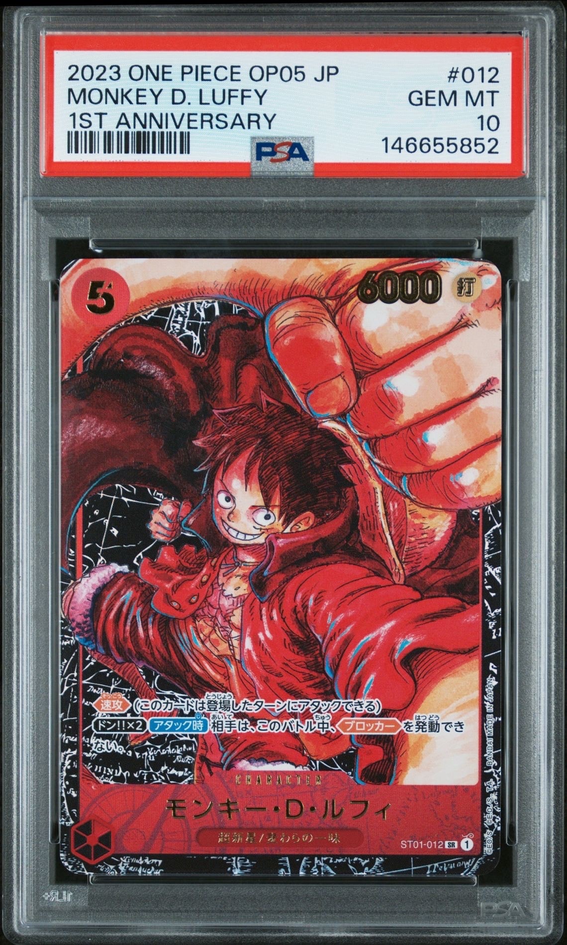 モンキー・D・ルフィ SR [ST01-012] (ブースターパック 新時代の主役)