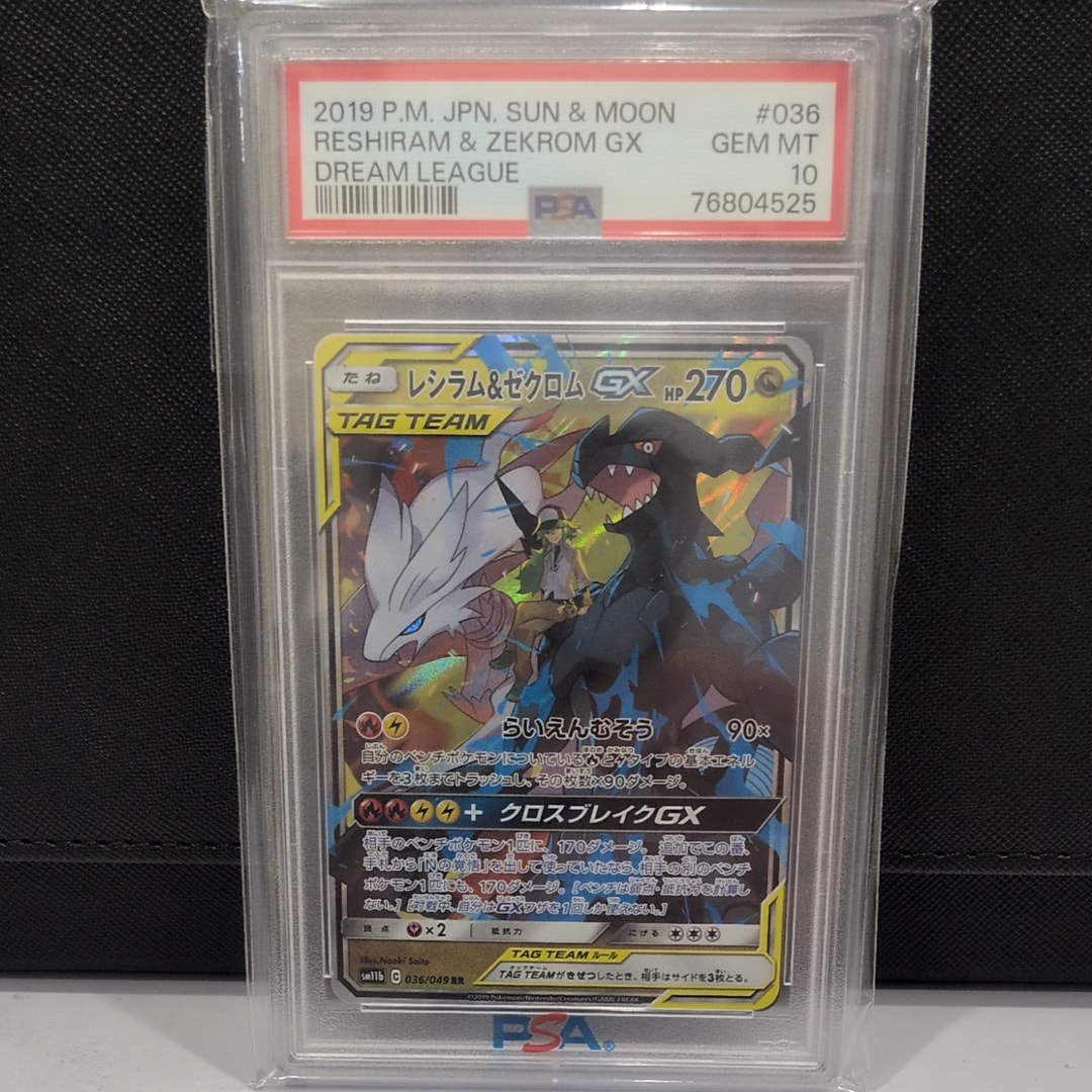 レシラム&ゼクロムGX (N) RR[SM11b 036/049](強化拡張パック「ドリームリーグ」)