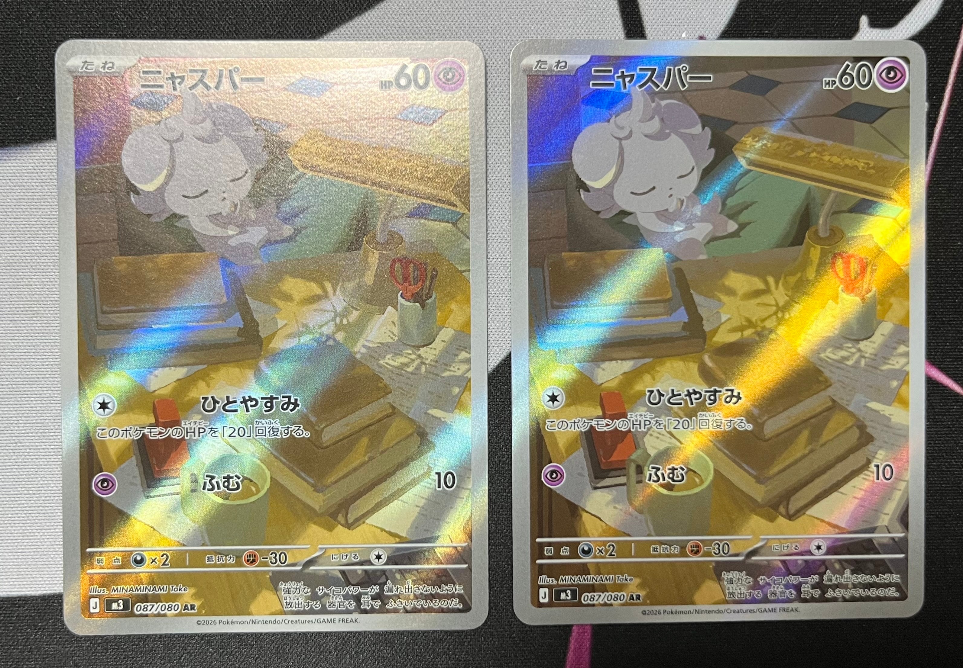 ニャスパー AR [M3 087/080](拡張パック「ムニキスゼロ」)