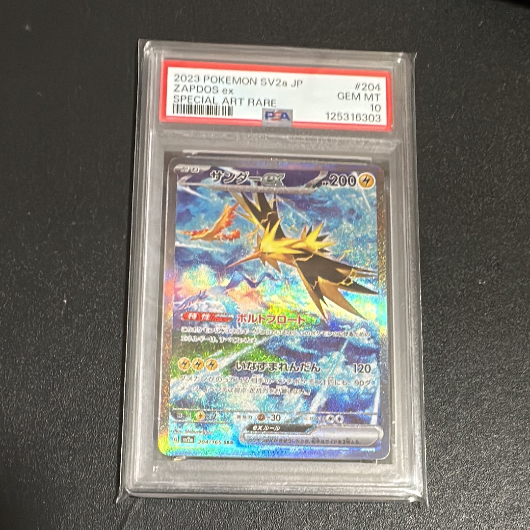 サンダーex SAR[SV2a 204/165](強化拡張パック「ポケモンカード151」)