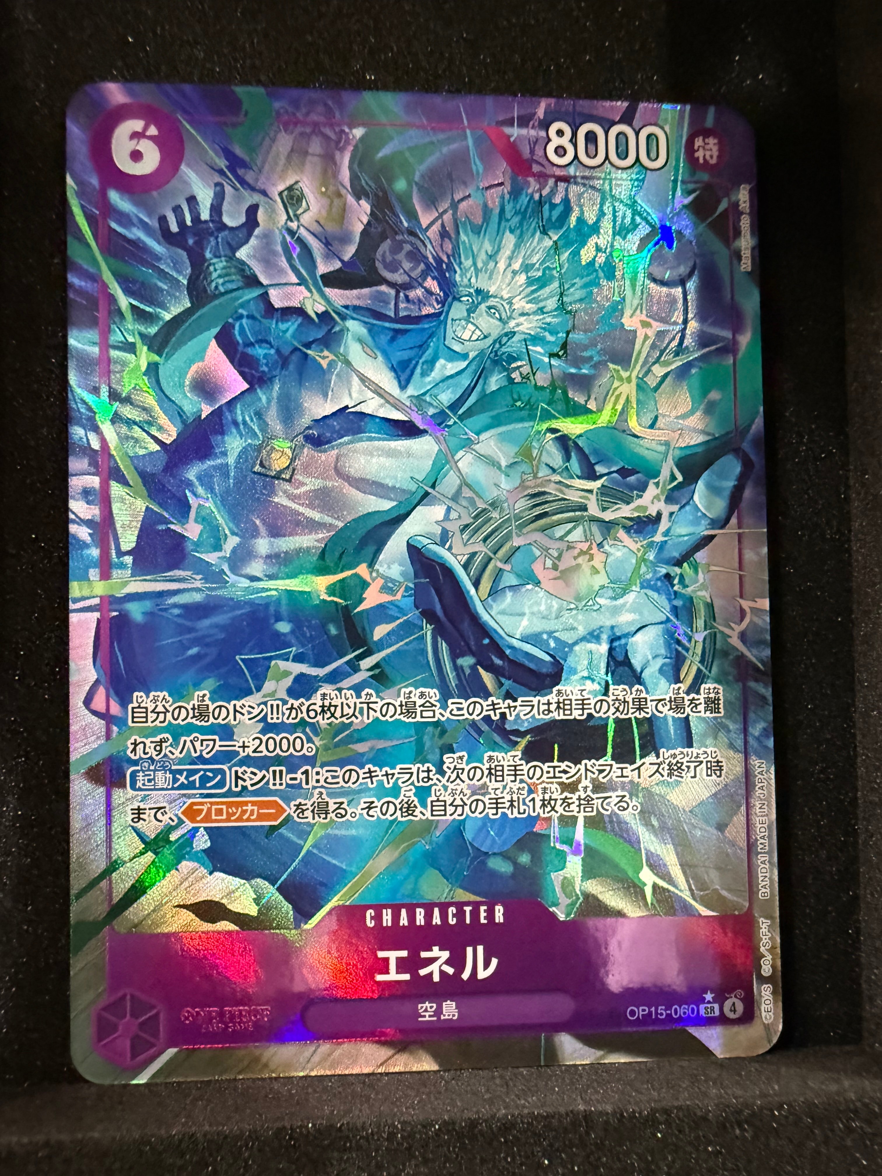 エネル SR-P [OP15-060](ブースターパック「神の島の冒険」)