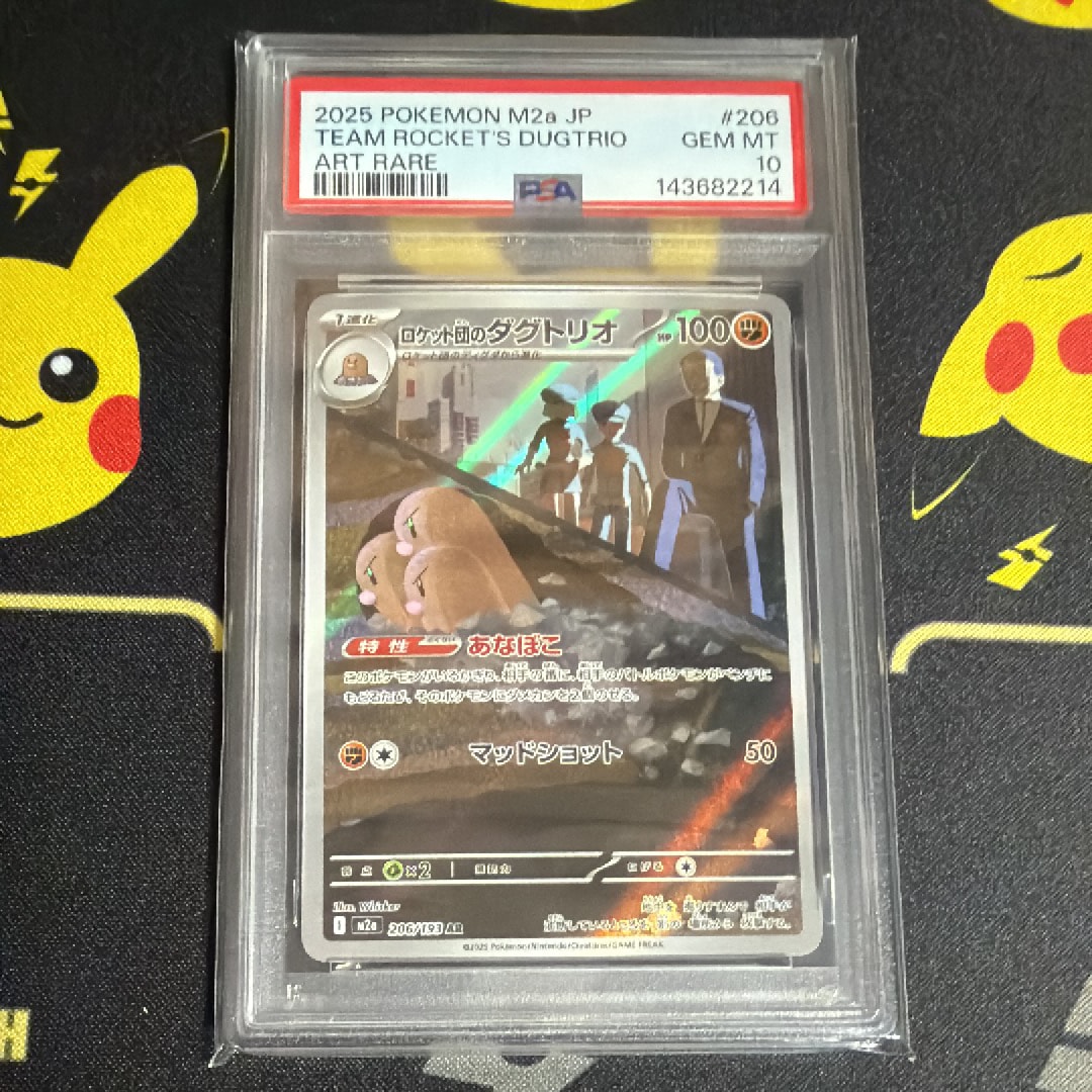 ロケット団のダグトリオ AR [M2a 206/193](ハイクラスパック「MEGAドリームex」)