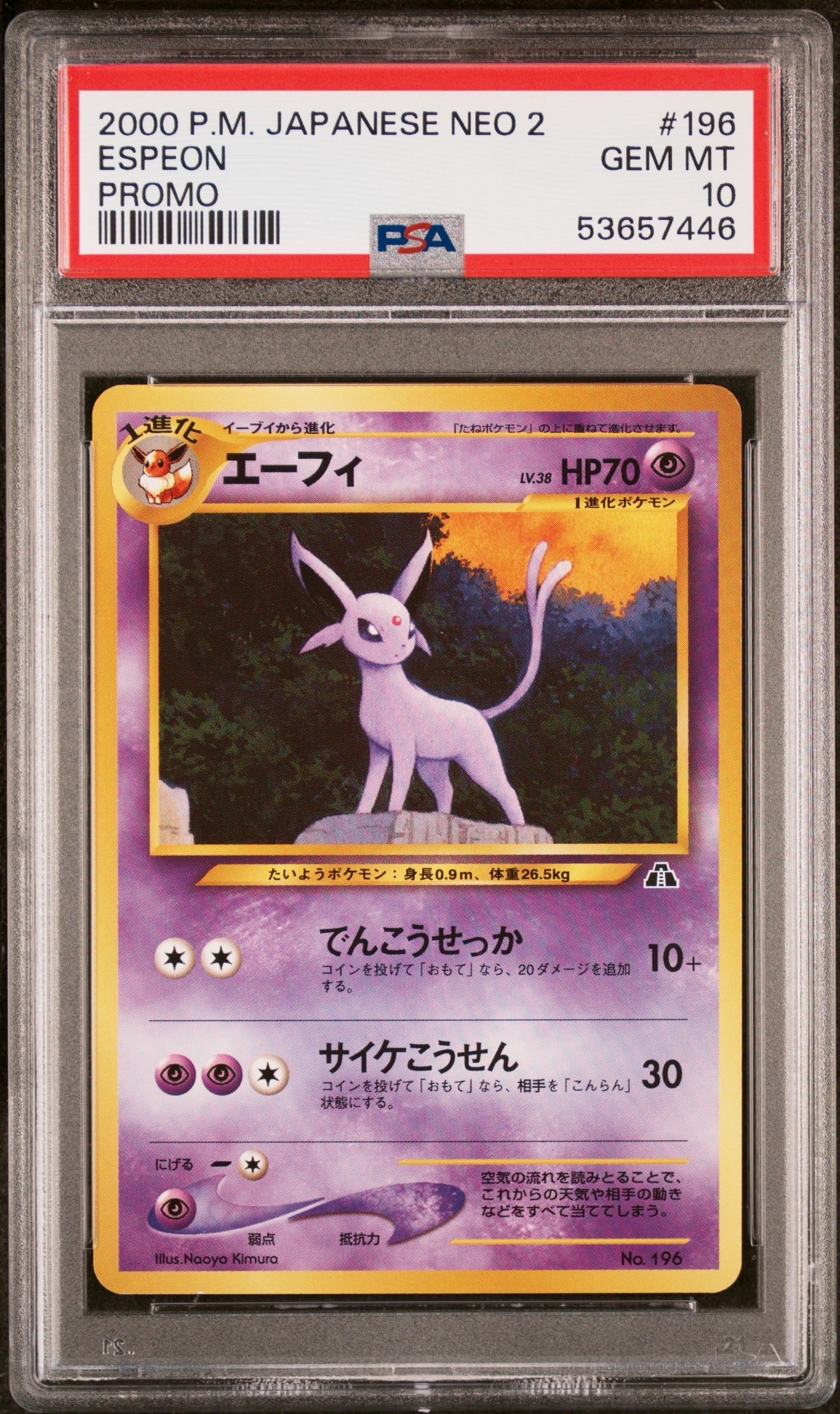 エーフィプレミアムファイル2: 旧裏[neoP2 No.196](プレミアムファイル2)