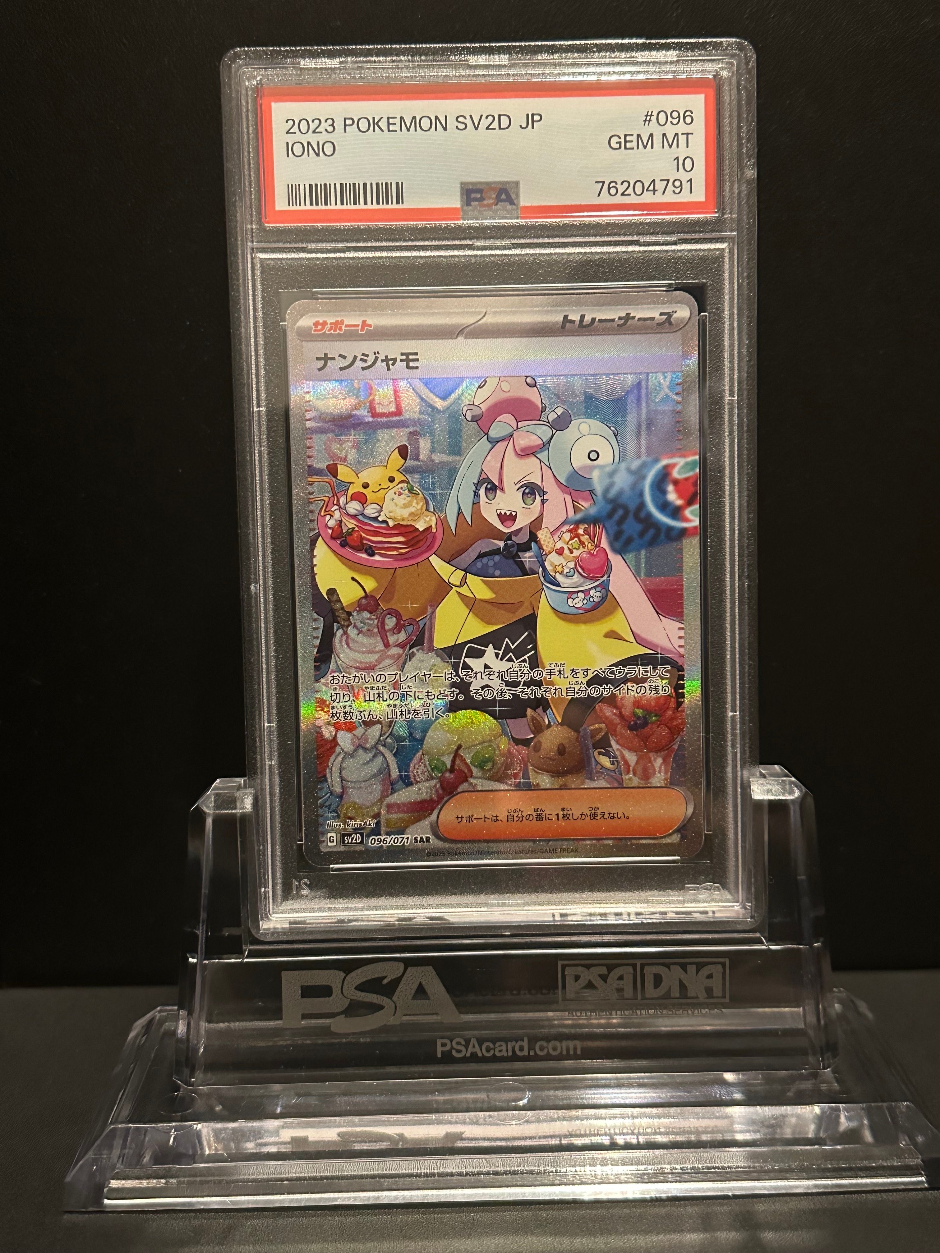 ナンジャモ SAR[SV2D 096/071](拡張パック「クレイバースト」)