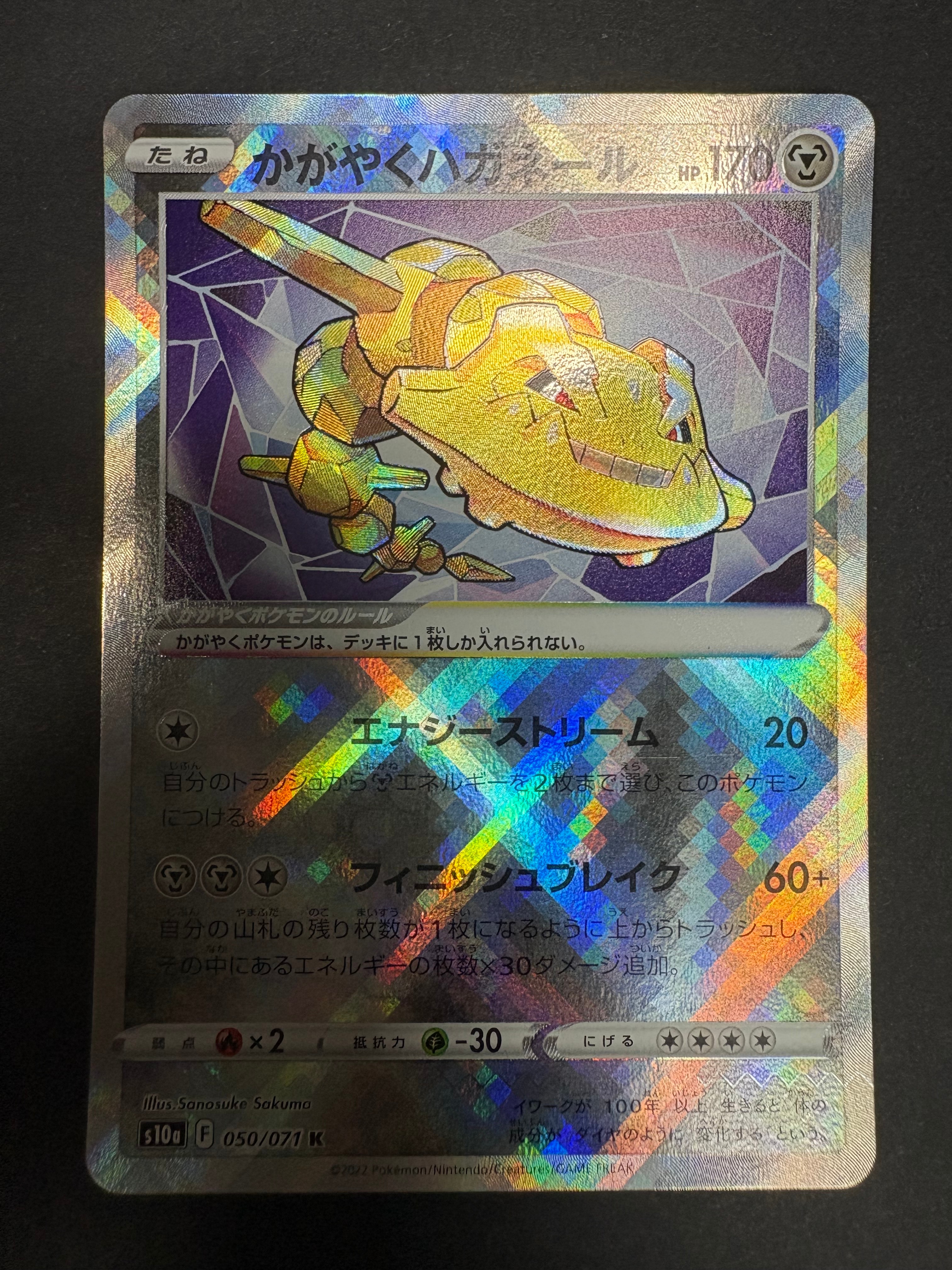 かがやくハガネール K[s10a 050/071](強化拡張パック「ダークファンタズマ」)