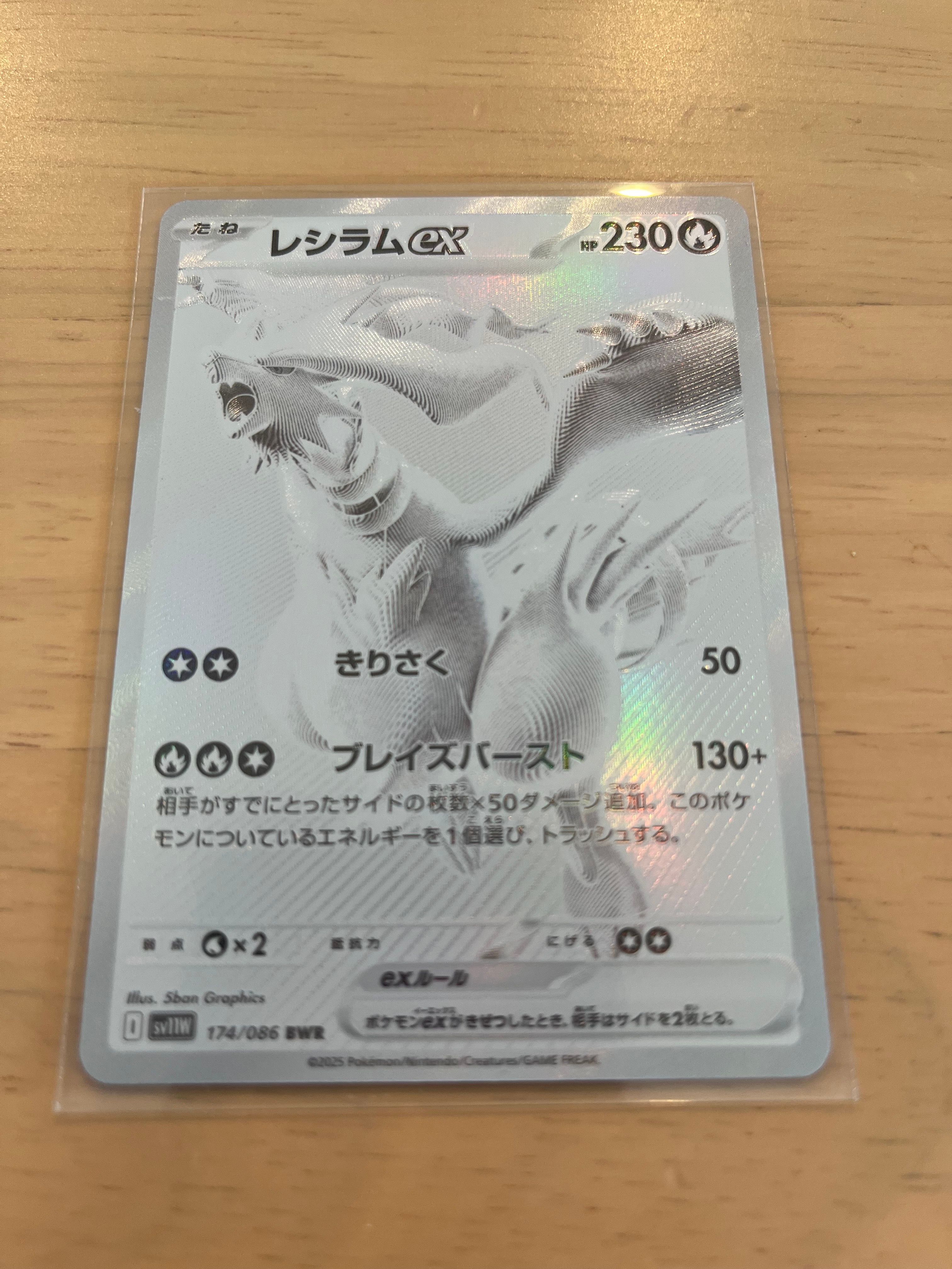 レシラムex BWR [SV11W 174/086](拡張パック「ホワイトフレア」)
