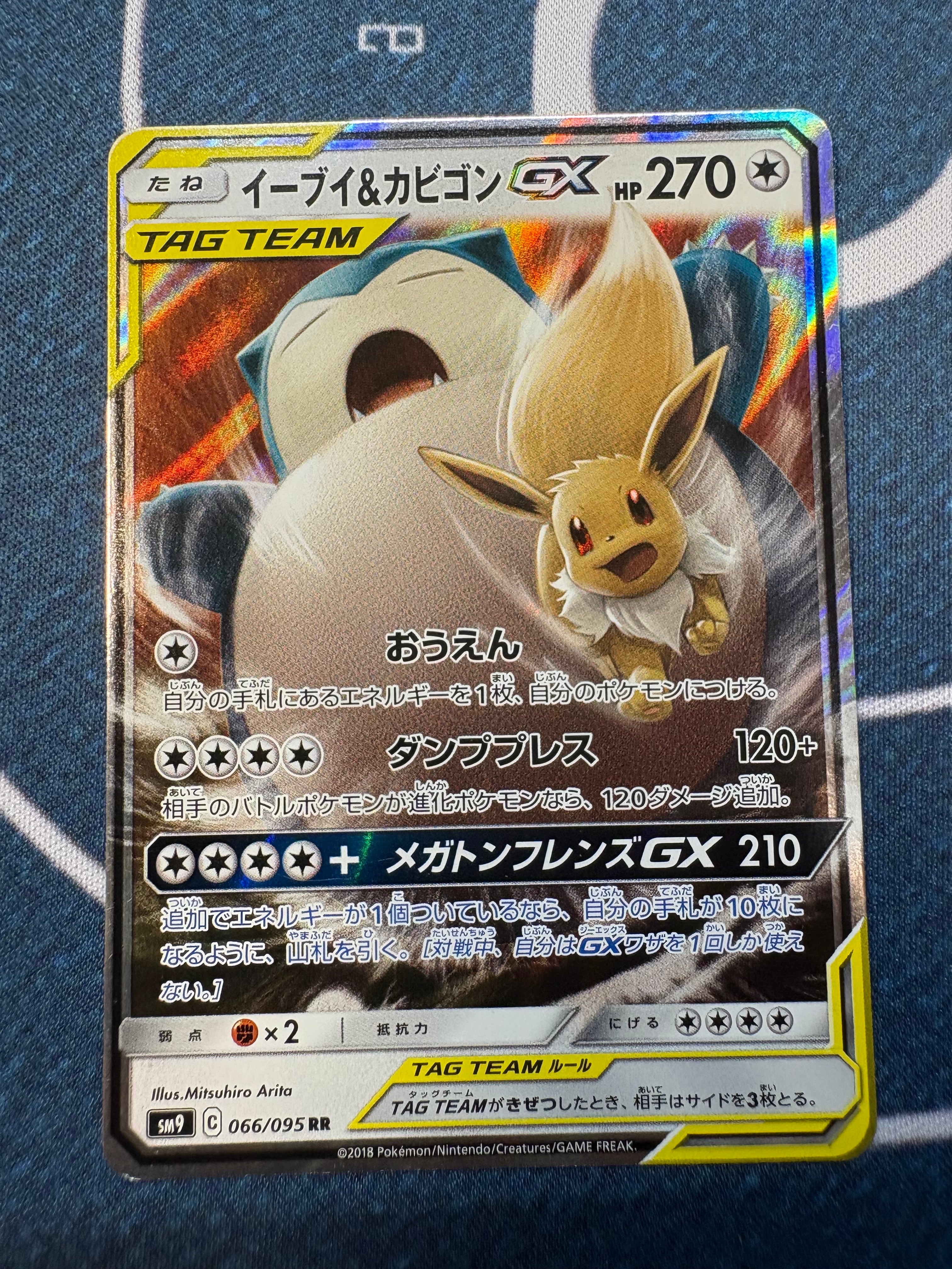 PSA10】イーブイ&カビゴンGX RR [SM9 066/095](拡張パック「タッグ
