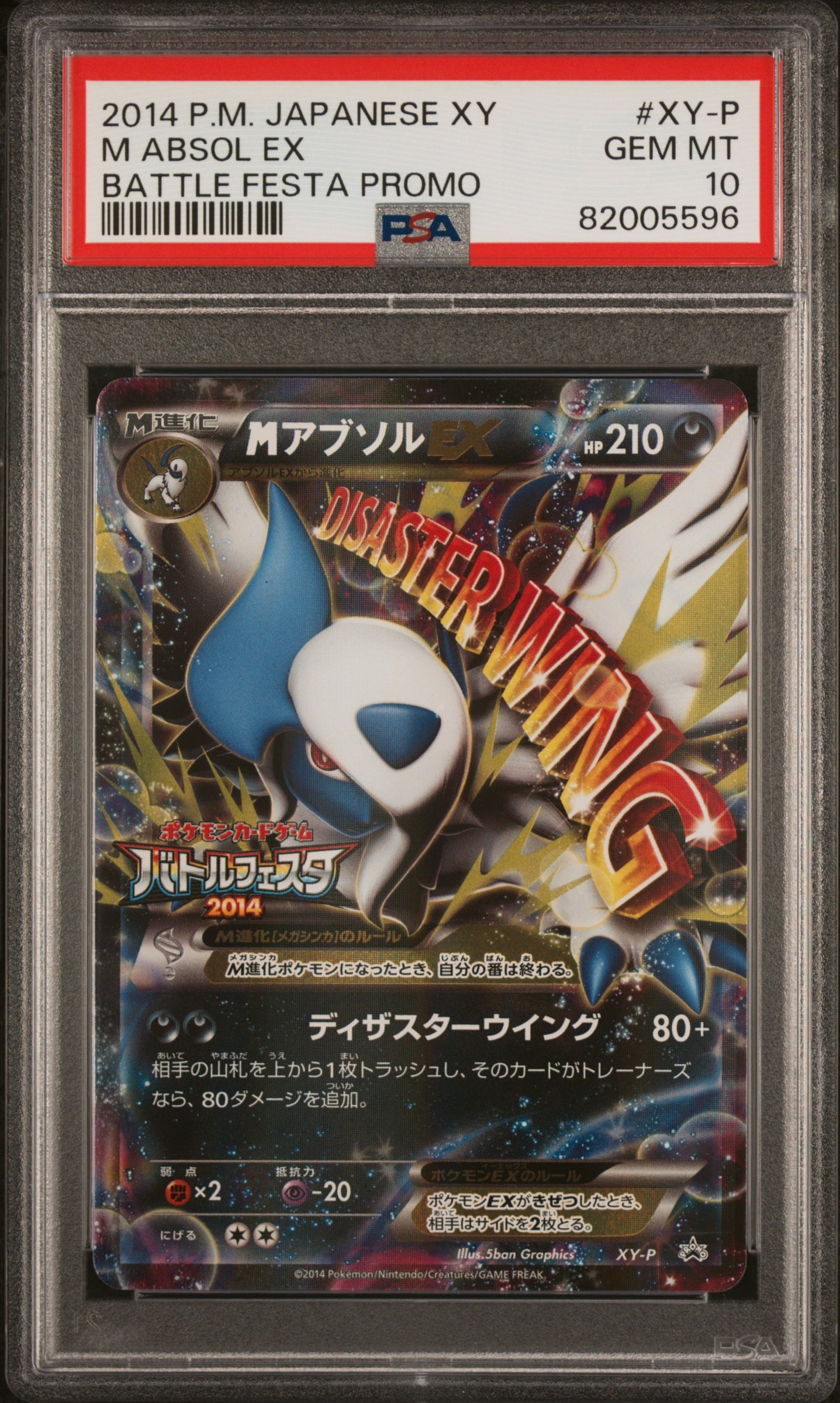 PSA10】MアブソルEX P [XY-P](プロモーションカード「バトルフェスタ