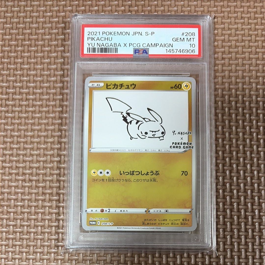 ピカチュウ:プロモ [S-P 208](「YU NAGABA×ポケモンカードゲーム」プロモーションカード「S-P」)