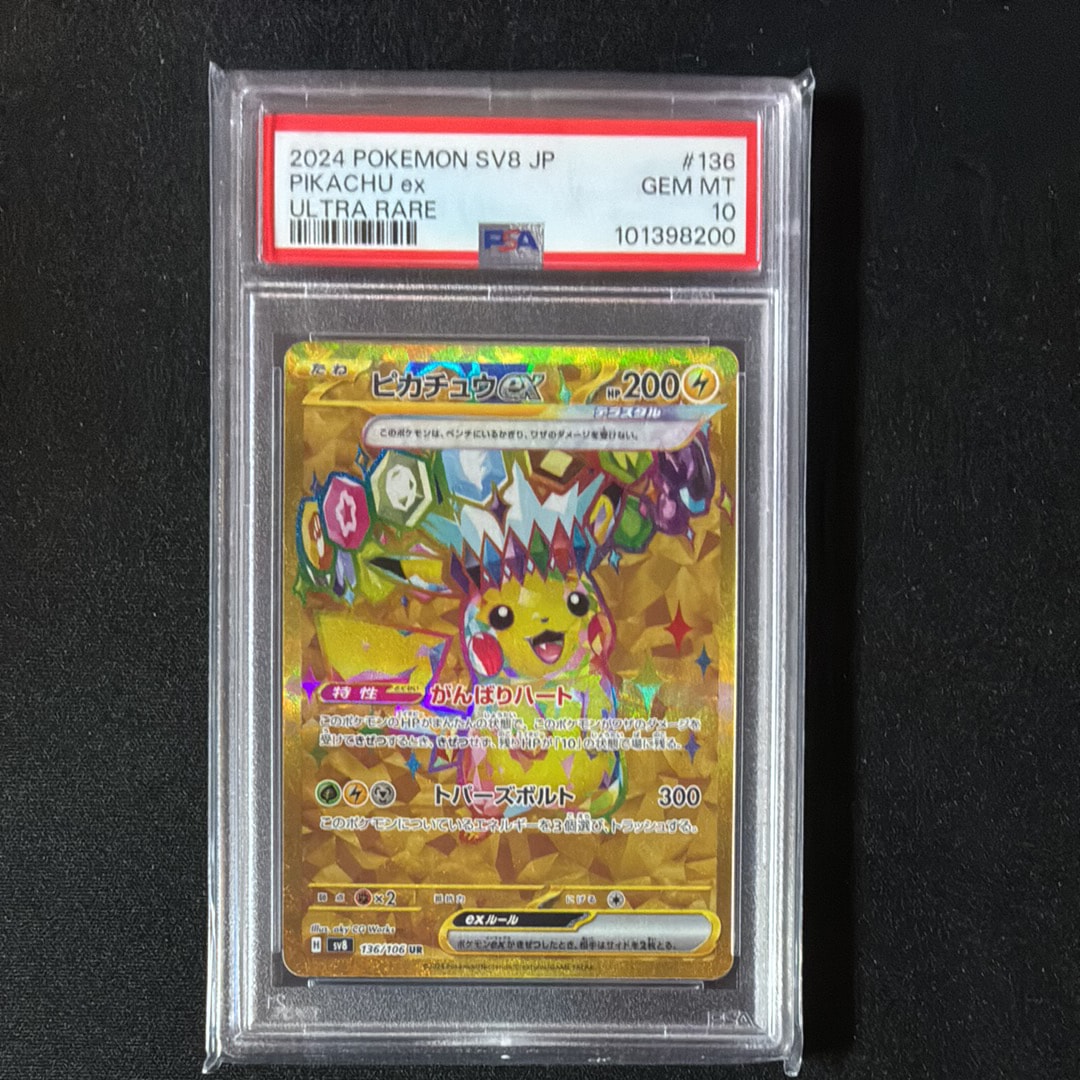 ピカチュウex UR [SV8 136/106](拡張パック「超電ブレイカー」)