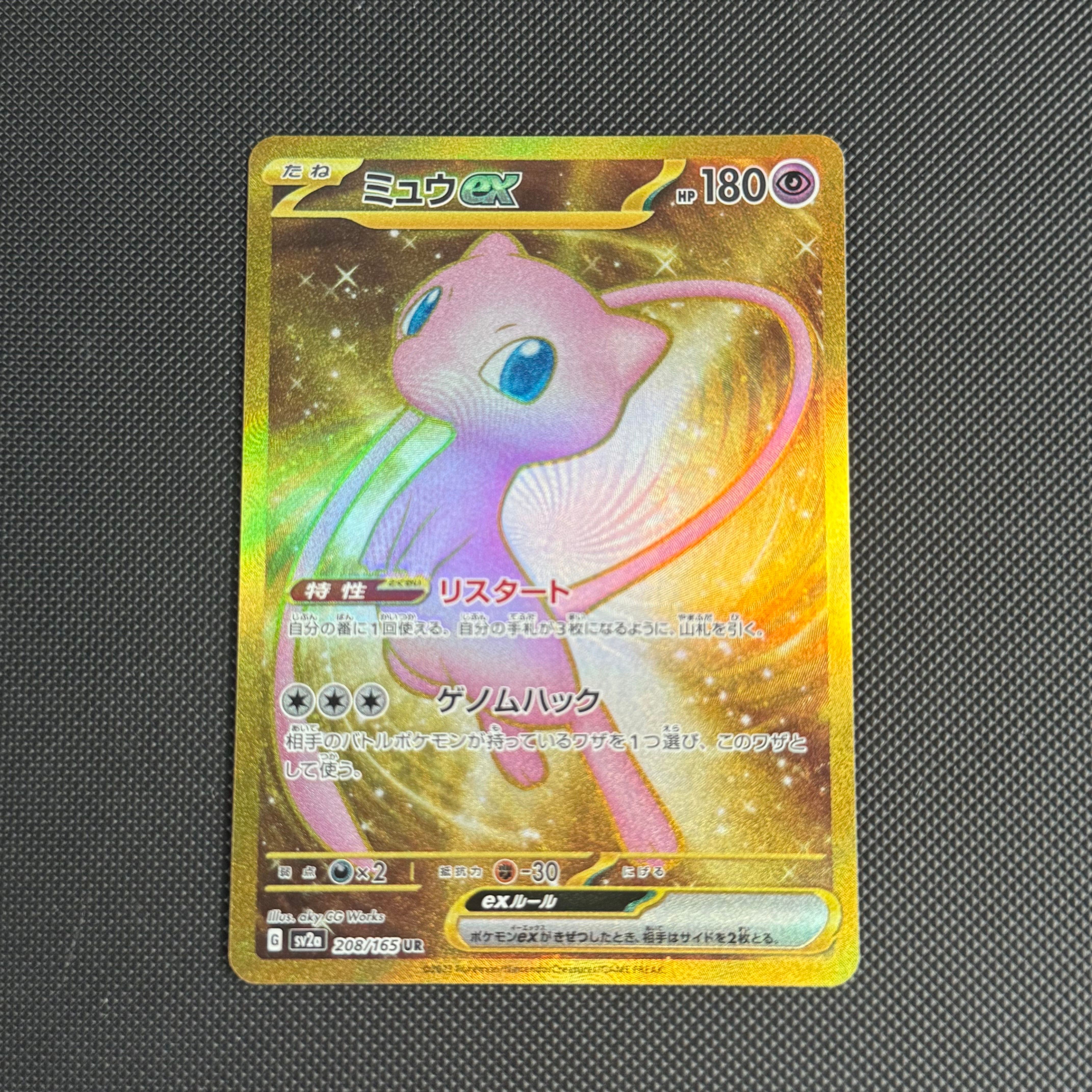 ミュウex UR[SV2a 208/165](強化拡張パック「ポケモンカード151」)