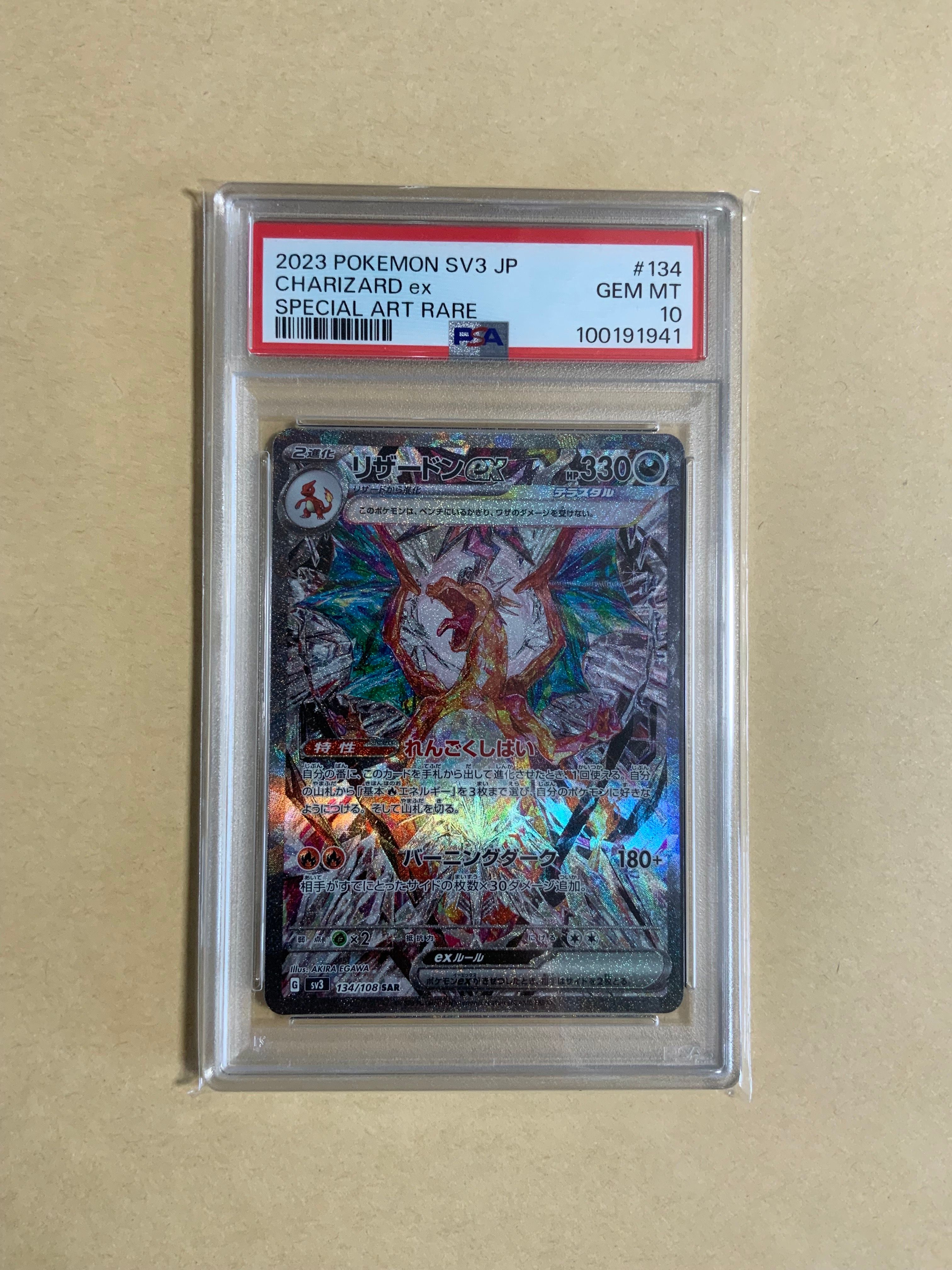 リザードンex SAR[SV3 134/108](拡張パック「黒炎の支配者」)