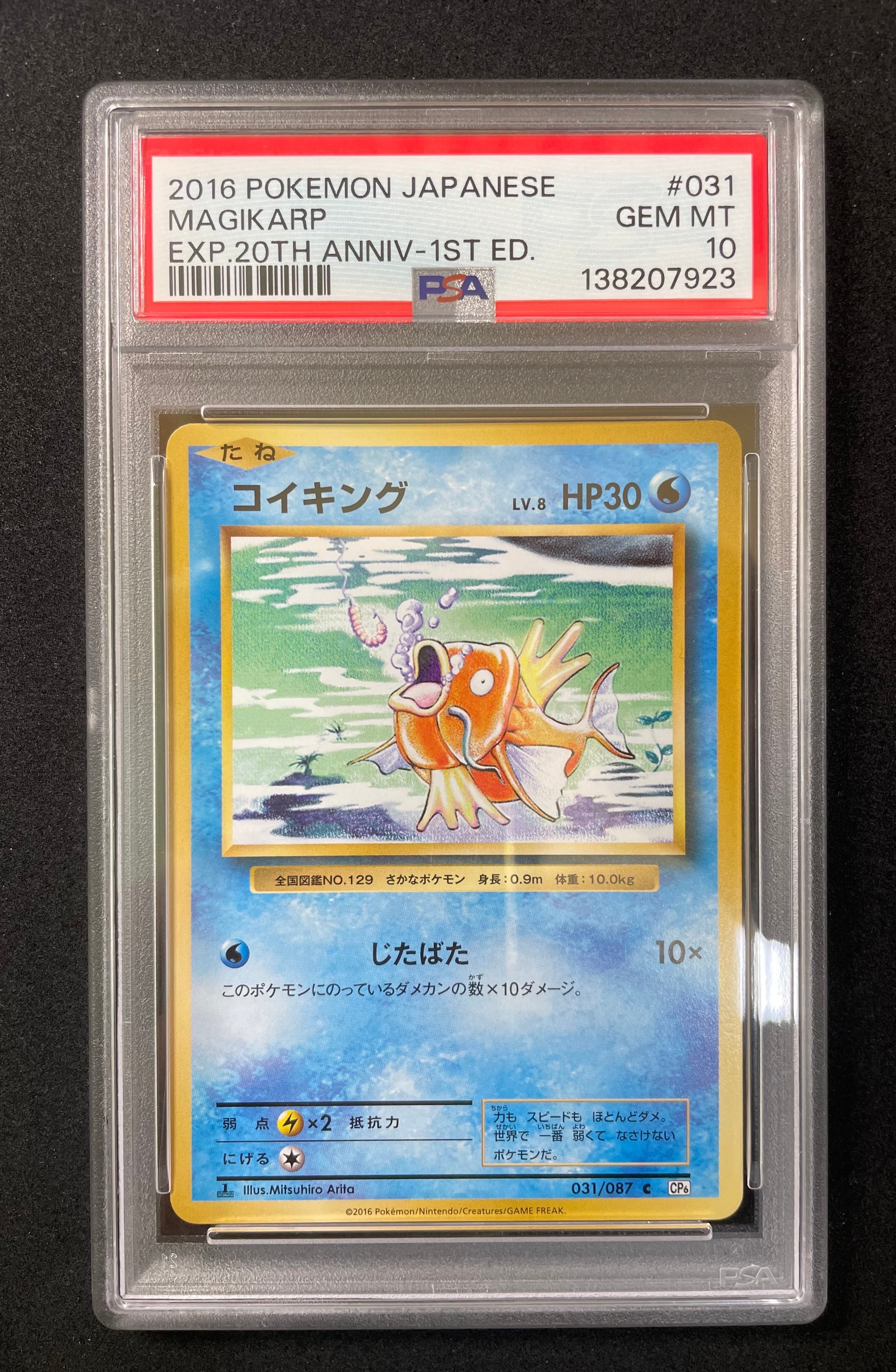 コイキング C :1ED [CP6 031/087](コンセプトパック「ポケットモンスターカードゲーム 拡張パック 20th Anniversary」)