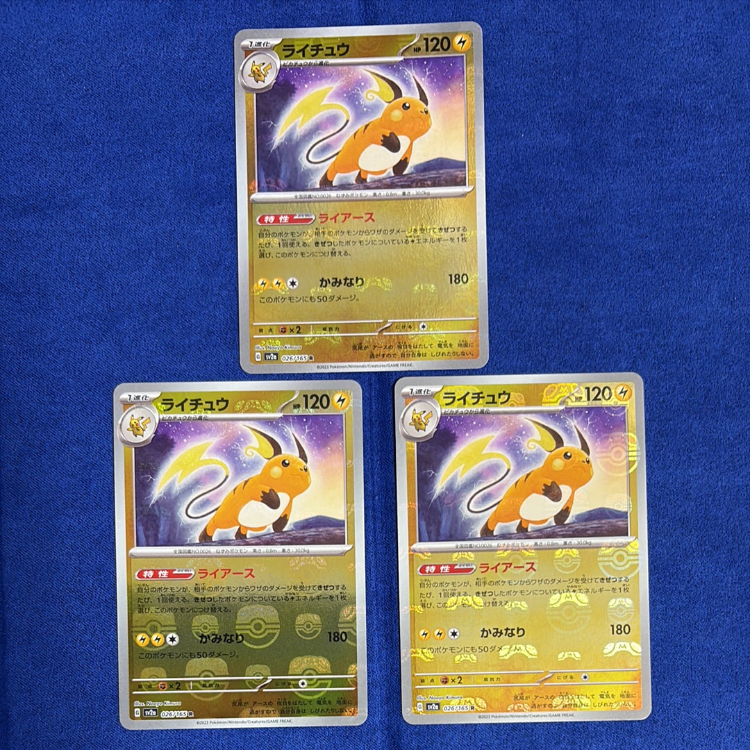 ライチュウ R: マスターボールミラー[SV2a 026/165](強化拡張パック「ポケモンカード151」)