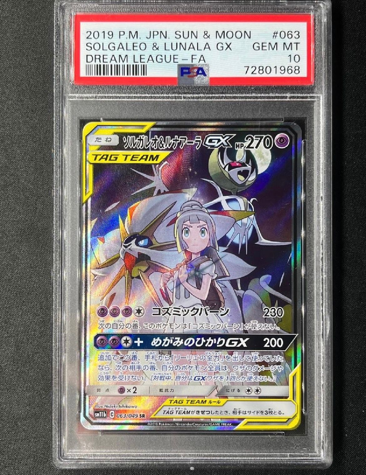 ソルガレオ&ルナアーラGX (リーリエ) SR :SA (ソルルナGX) [SM11b 063/049](強化拡張パック「ドリームリーグ」)