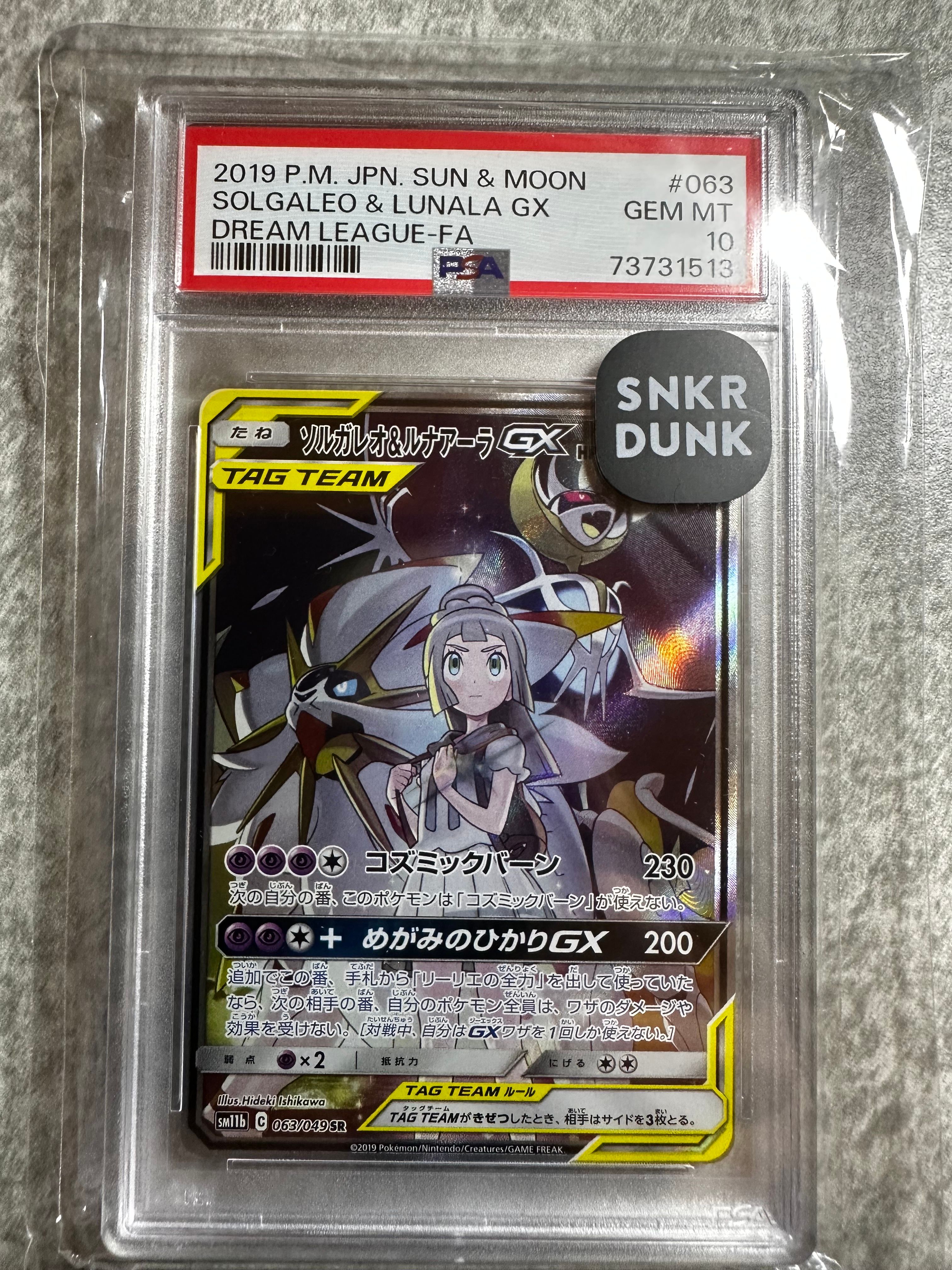ソルガレオ&ルナアーラGX (リーリエ) SR :SA (ソルルナGX) [SM11b 063/049](強化拡張パック「ドリームリーグ」)
