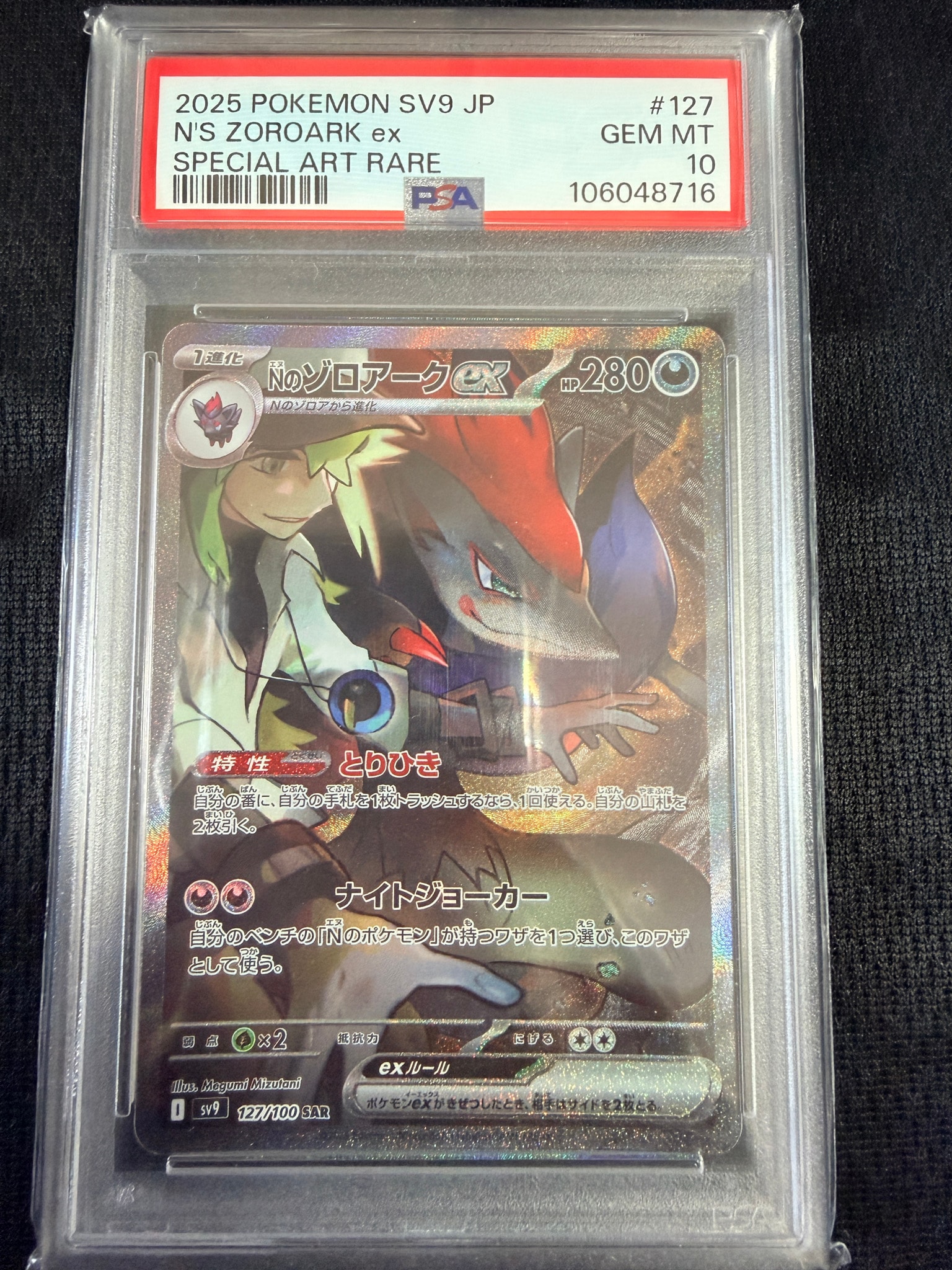 PSA10】Nのゾロアークex SAR [SV9 127/100](拡張パック「バトル