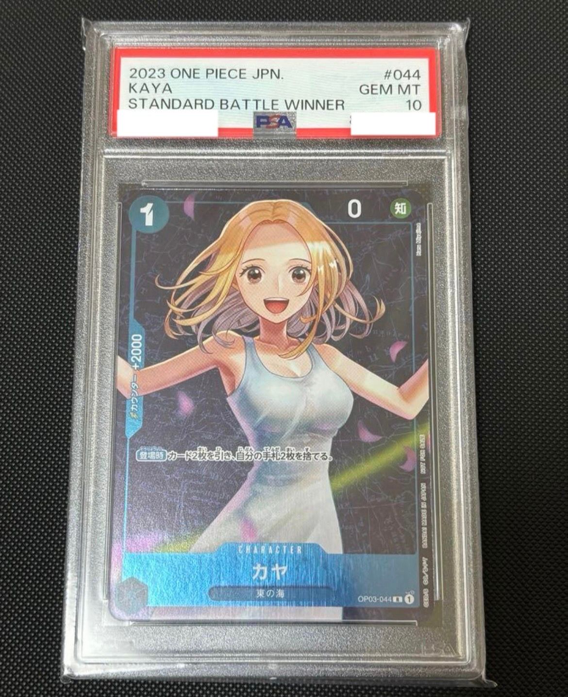 カヤ R [OP03-044] (スタンダードバトル 優勝記念品)