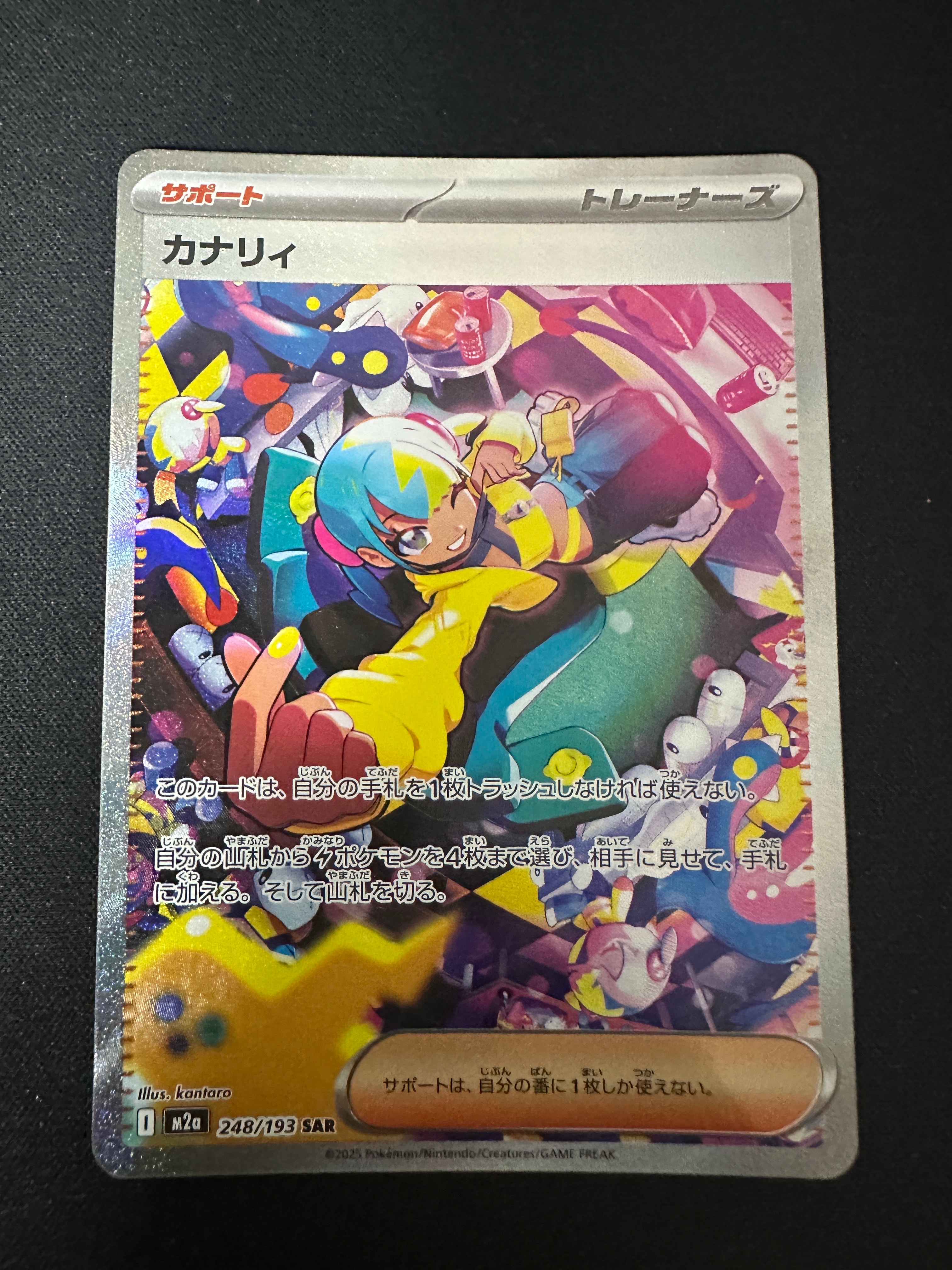 カナリィ SAR [M2a 248/193](ハイクラスパック「MEGAドリームex」)