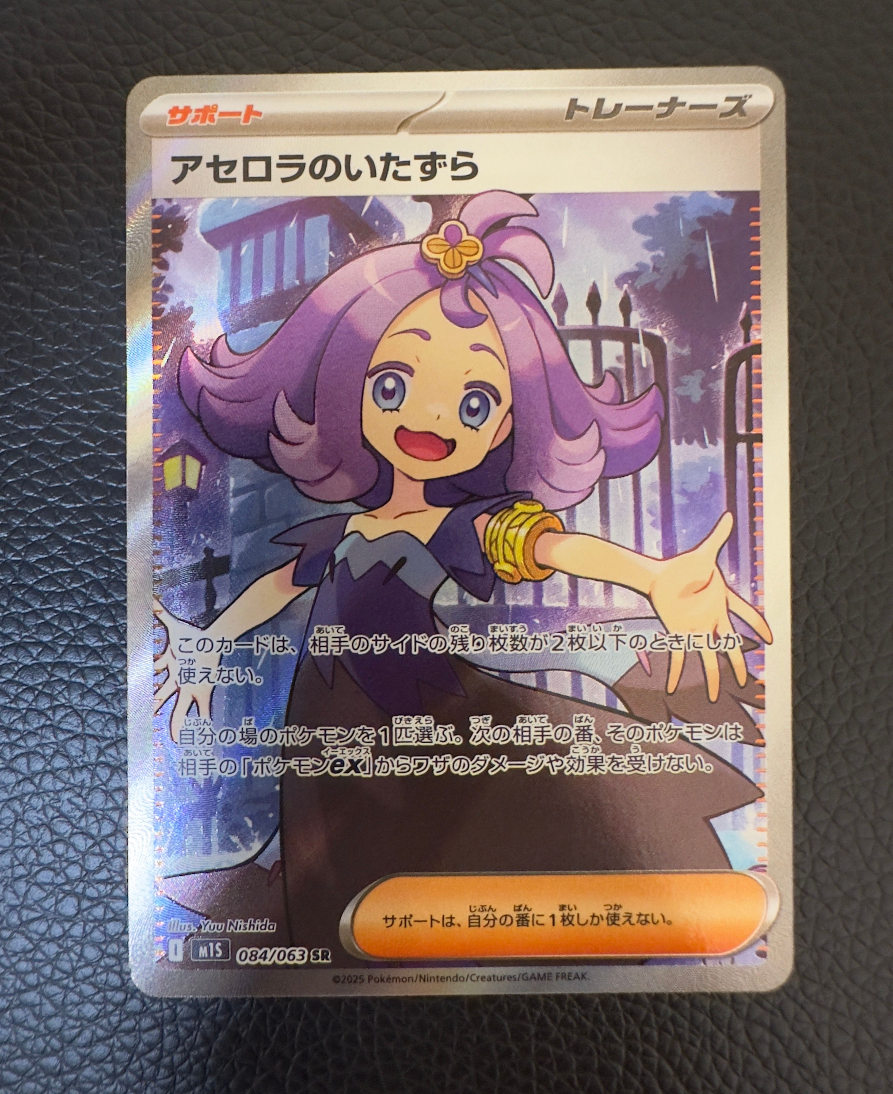 アセロラのいたずら SR [M1S 084/063](拡張パック「メガシンフォニア」)