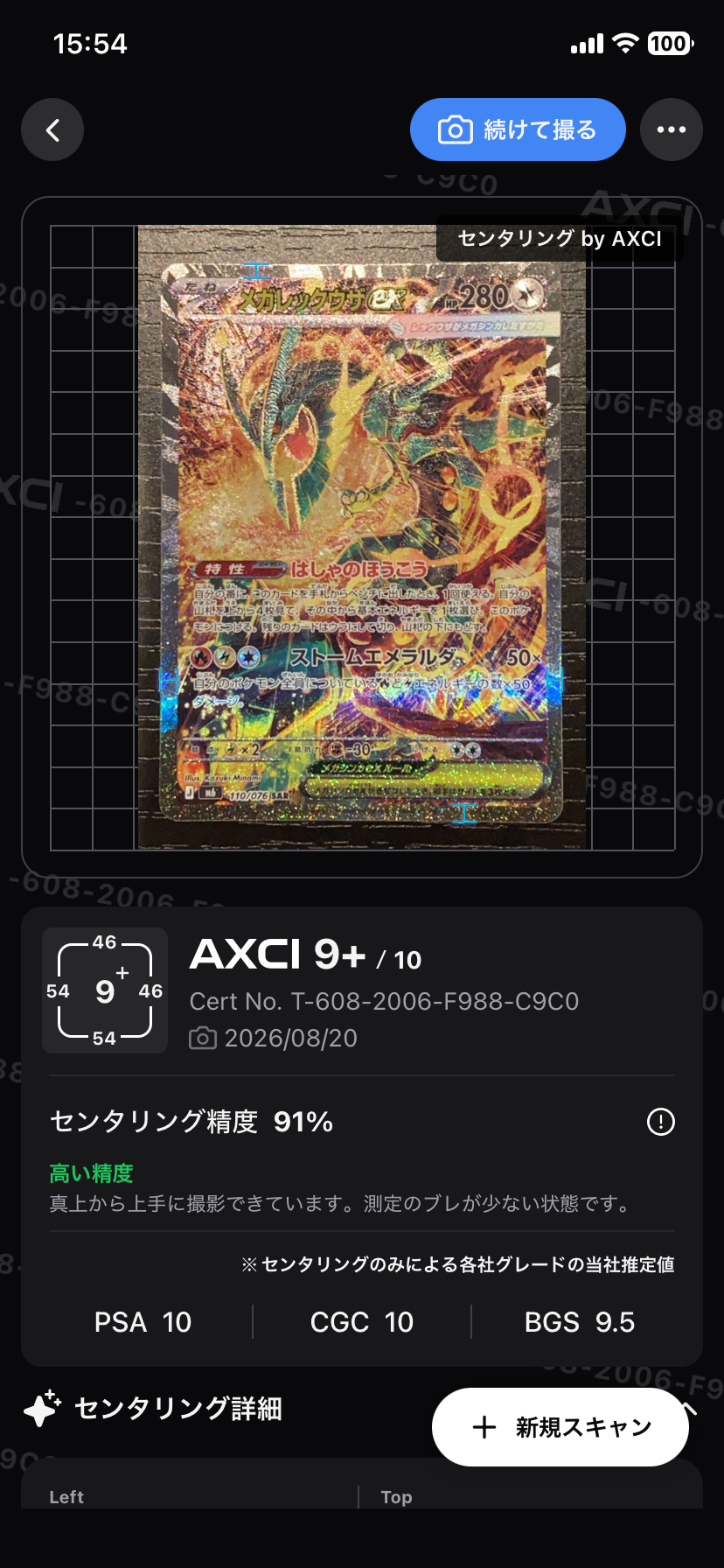 メガレックウザex SAR [M6 110/076](拡張パック「ストームエメラルダ」)
