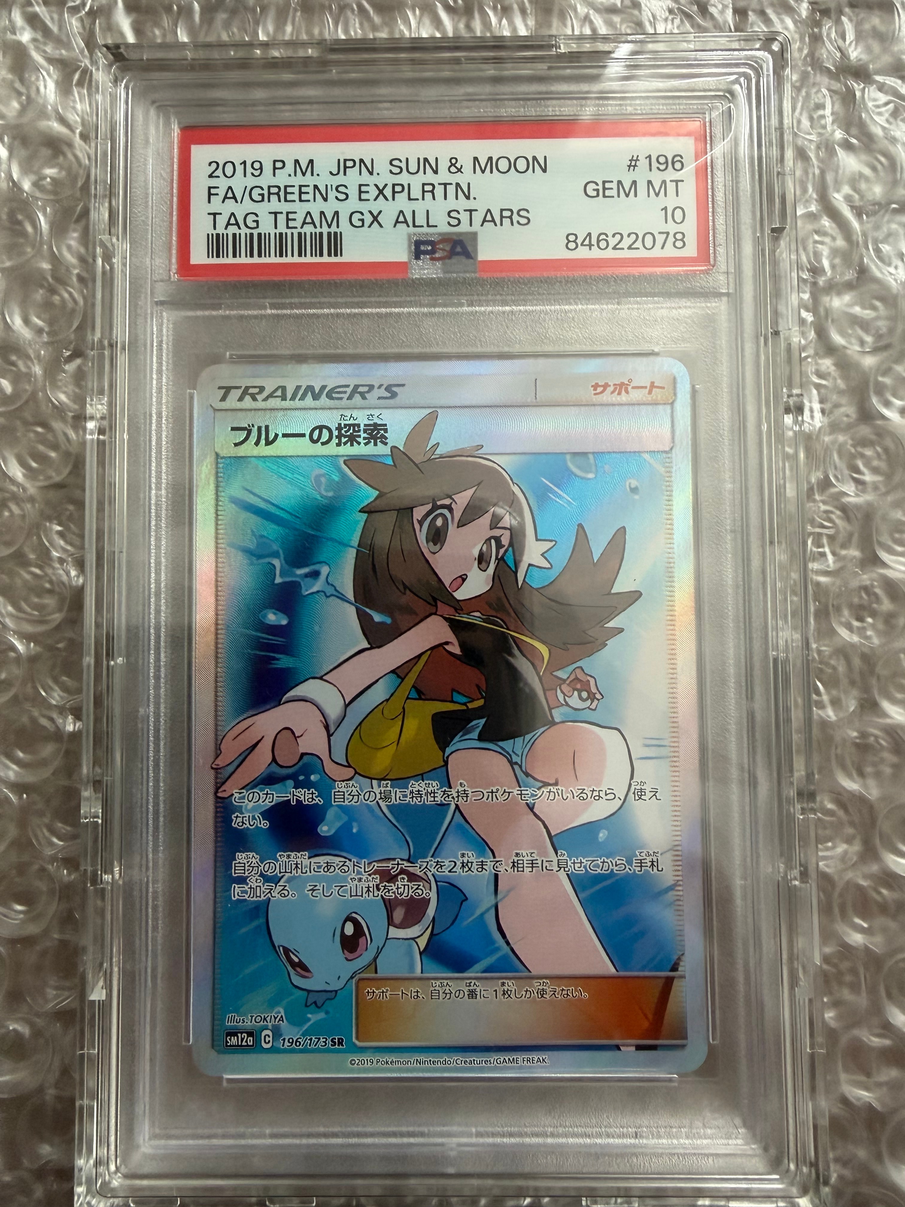 ブルーの探索 SR[SM12a 196/173](ハイクラスパック「TAG TEAM GX タッグオールスターズ」)