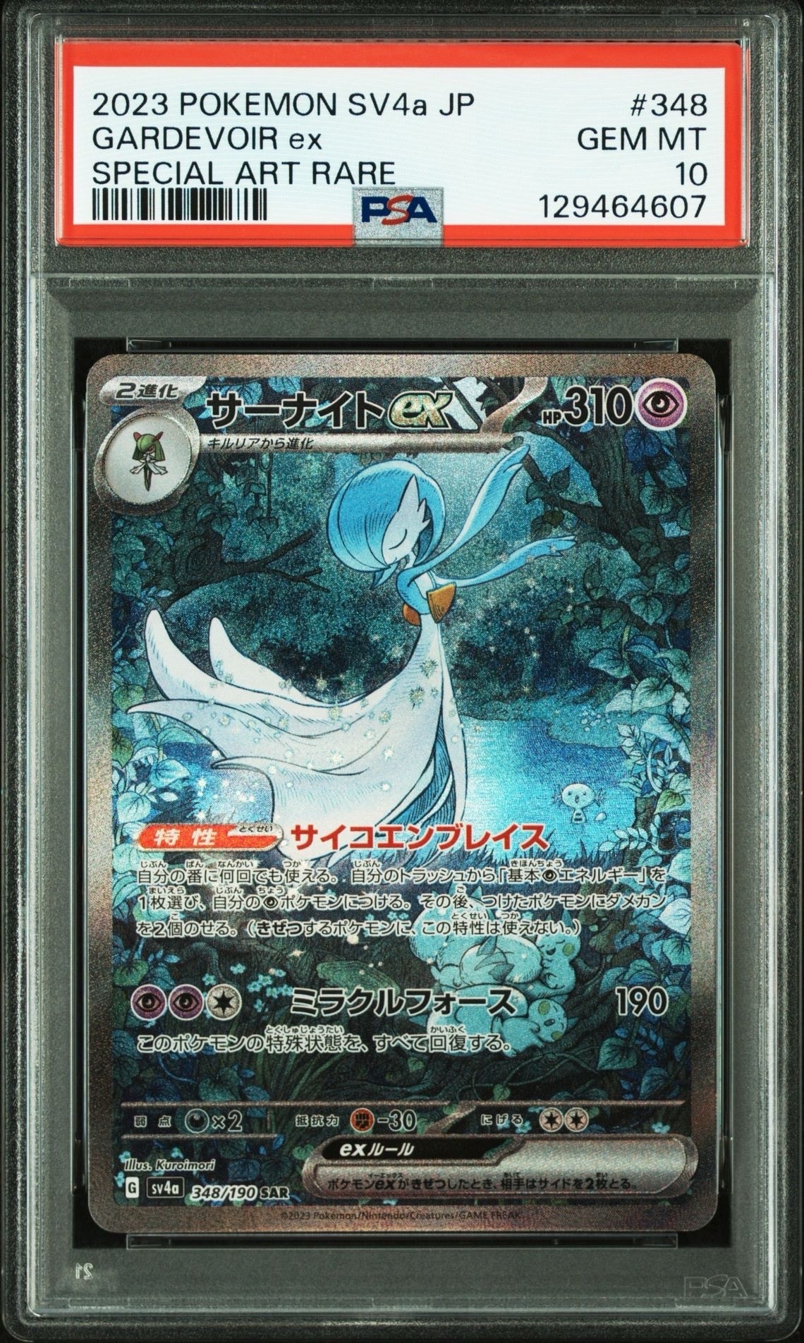 サーナイトex SAR [SV4a 348/190](ハイクラスパック「シャイニートレジャーex」)