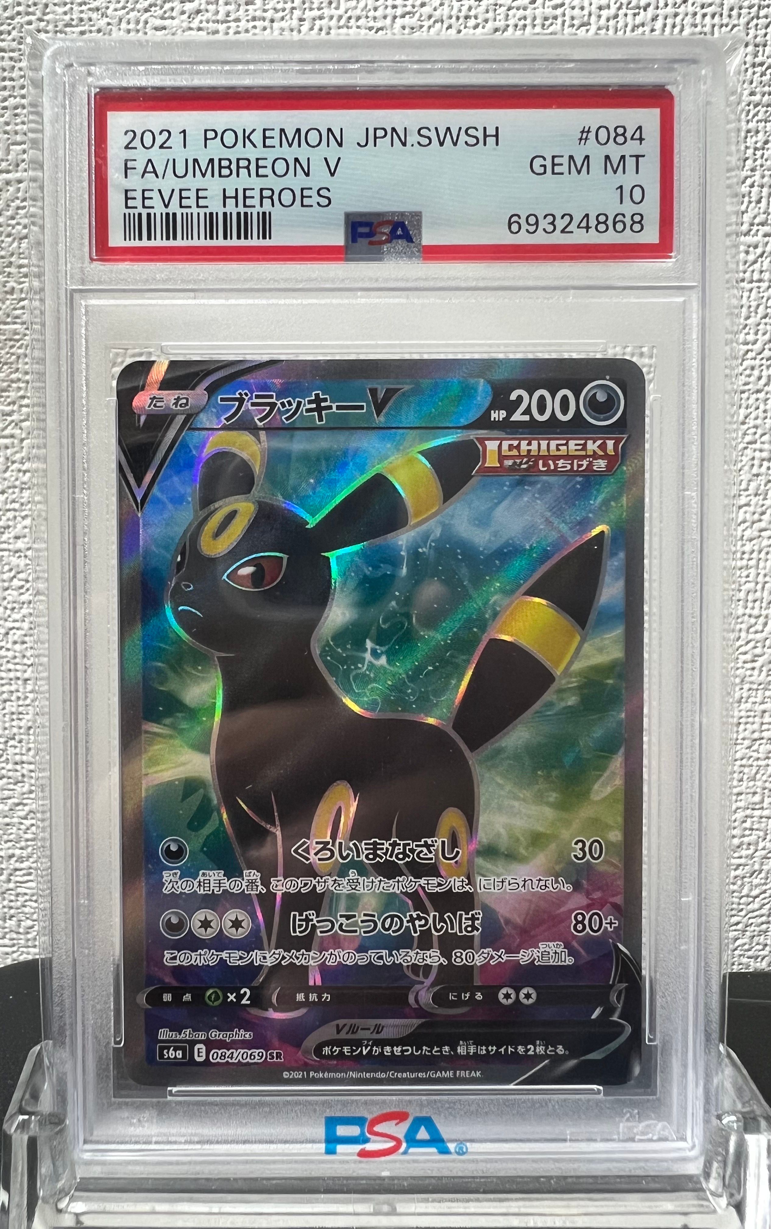 ブラッキーV SR[S6a 084/069](強化拡張パック「イーブイヒーローズ」)
