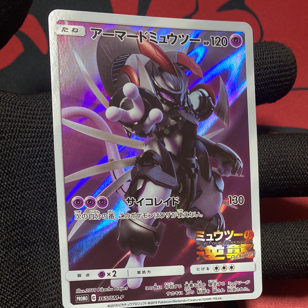 PSA9】ミュウツーEX: プロモ[S8a-P 022/025](プロモカードパック 25th