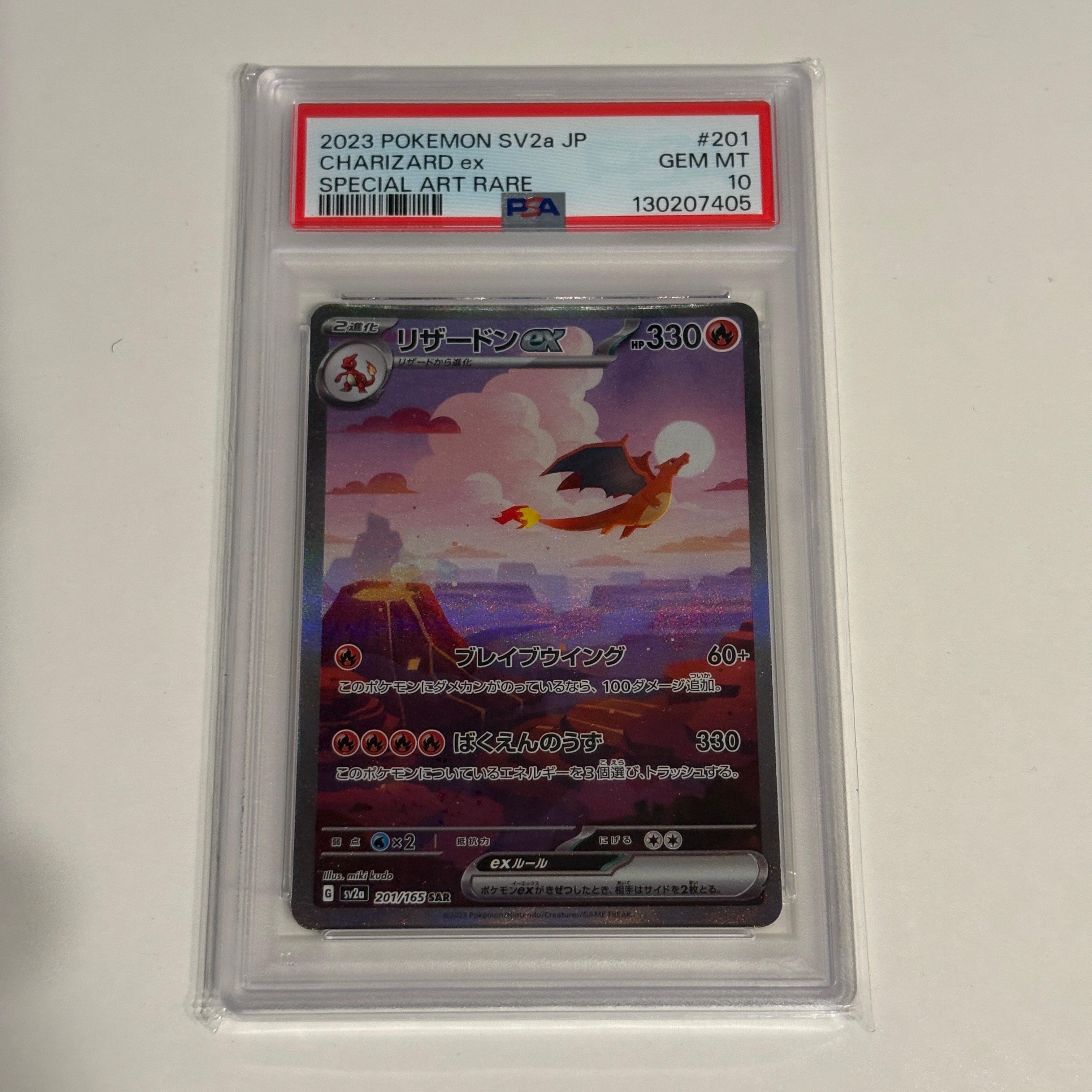 リザードンex SAR [SV2a 201/165](強化拡張パック「ポケモンカード151」)