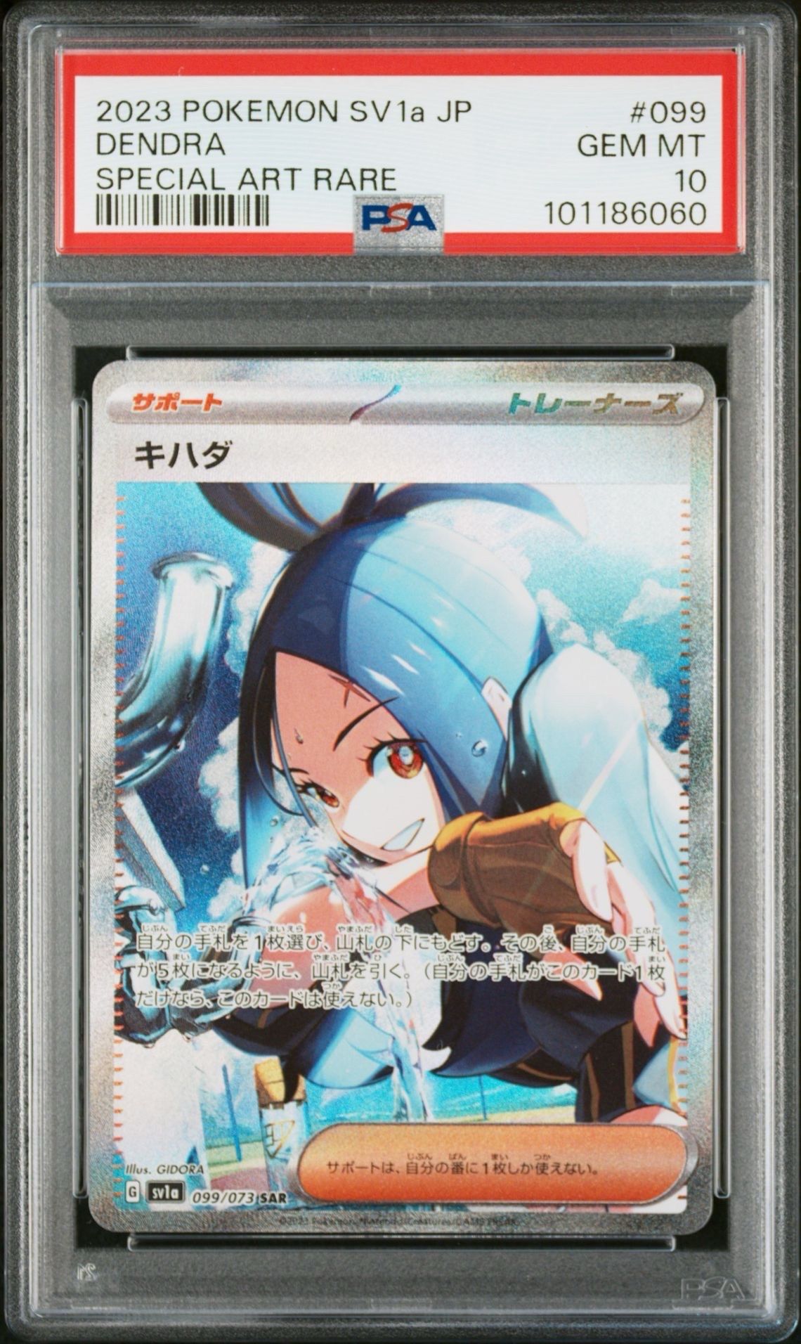 キハダ SAR[SV1a 099/073](スカーレット&バイオレット 拡張パック「トリプレットビート」)