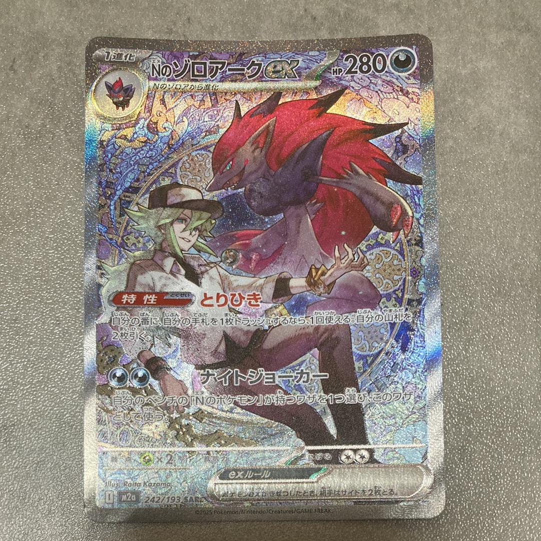 Nのゾロアークex SAR [M2a 242/193](ハイクラスパック「MEGAドリームex