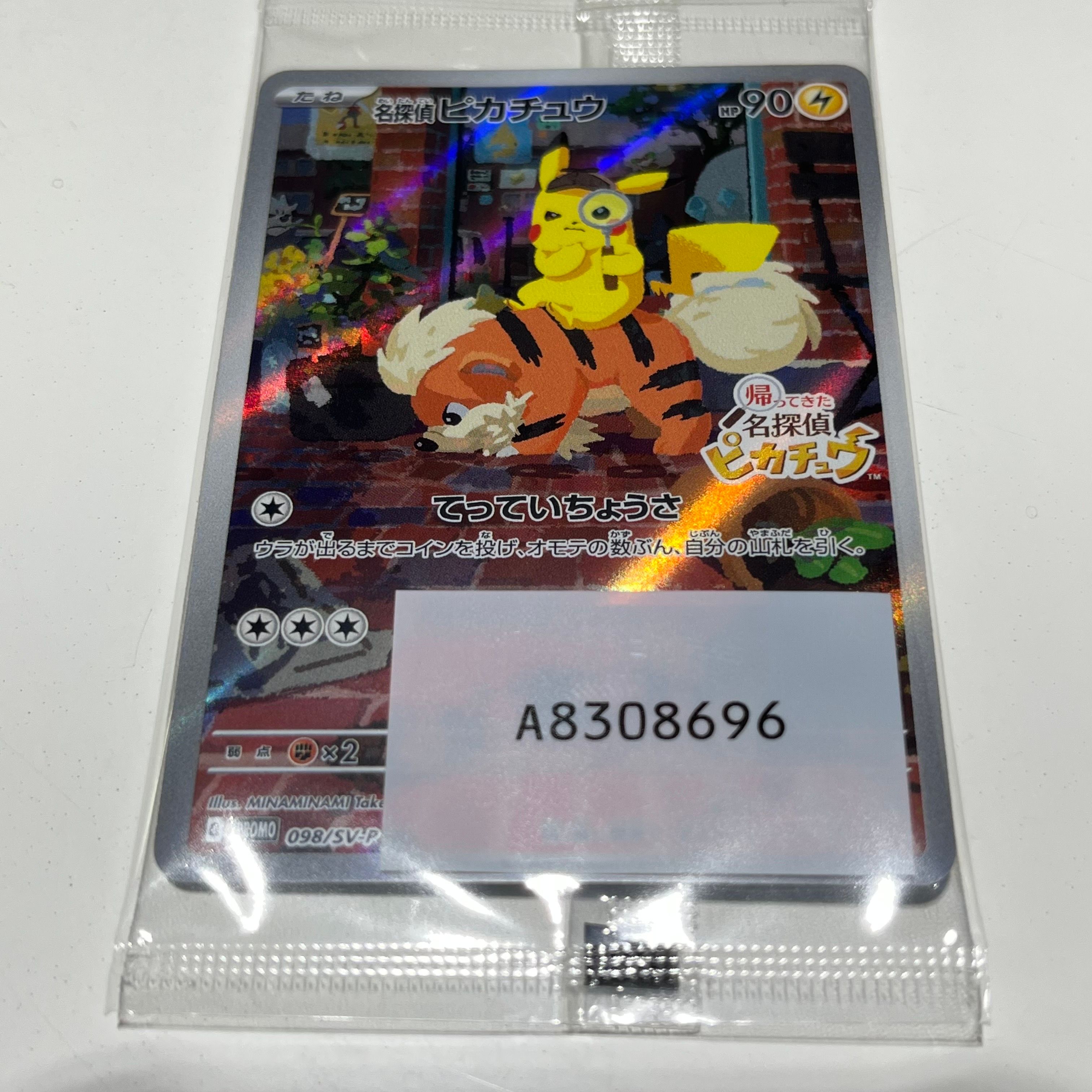名探偵ピカチュウ: プロモ [SV-P 098](プロモーションカード「SV-P」)