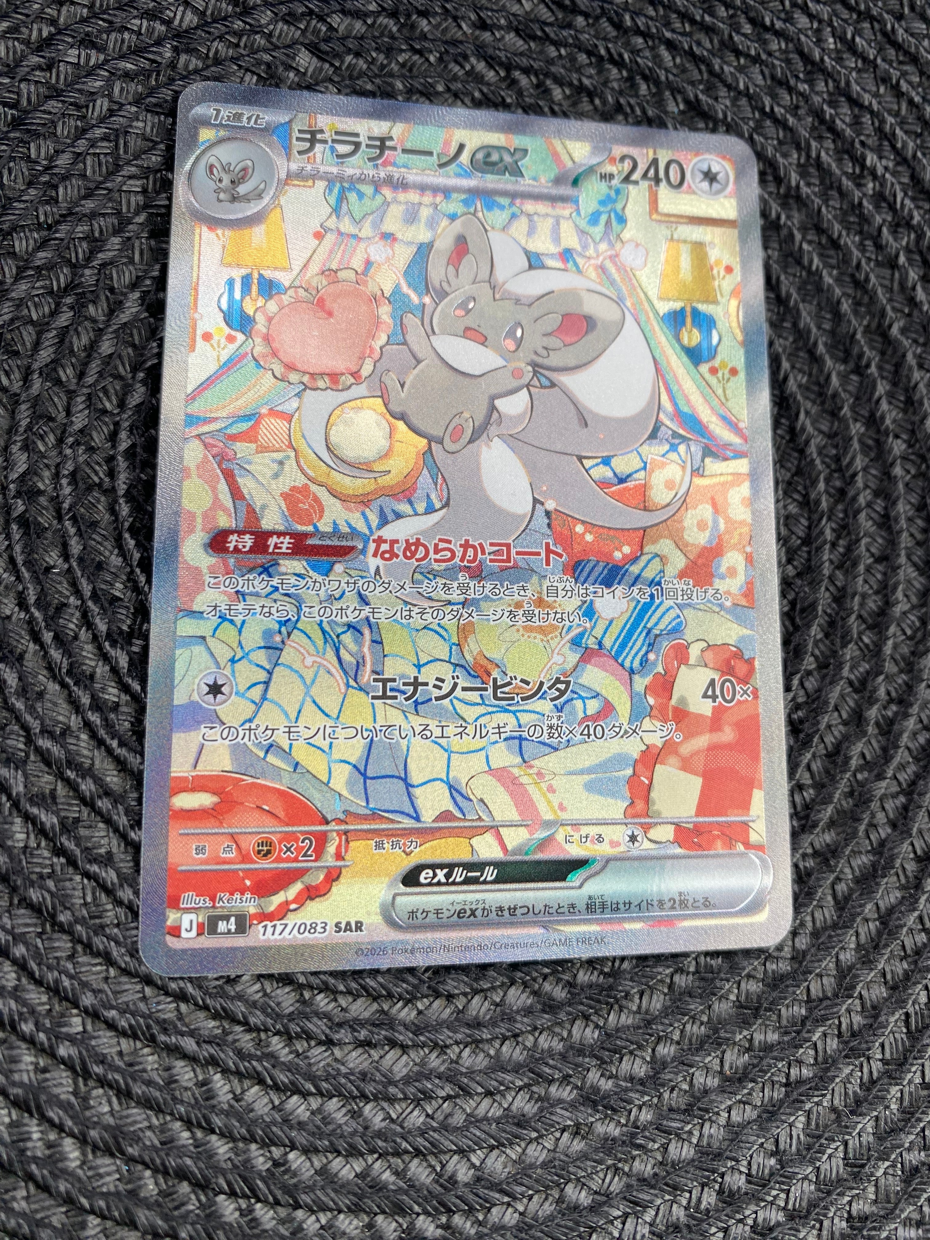 チラチーノex SAR [M4 117/083](拡張パック「ニンジャスピナー」)