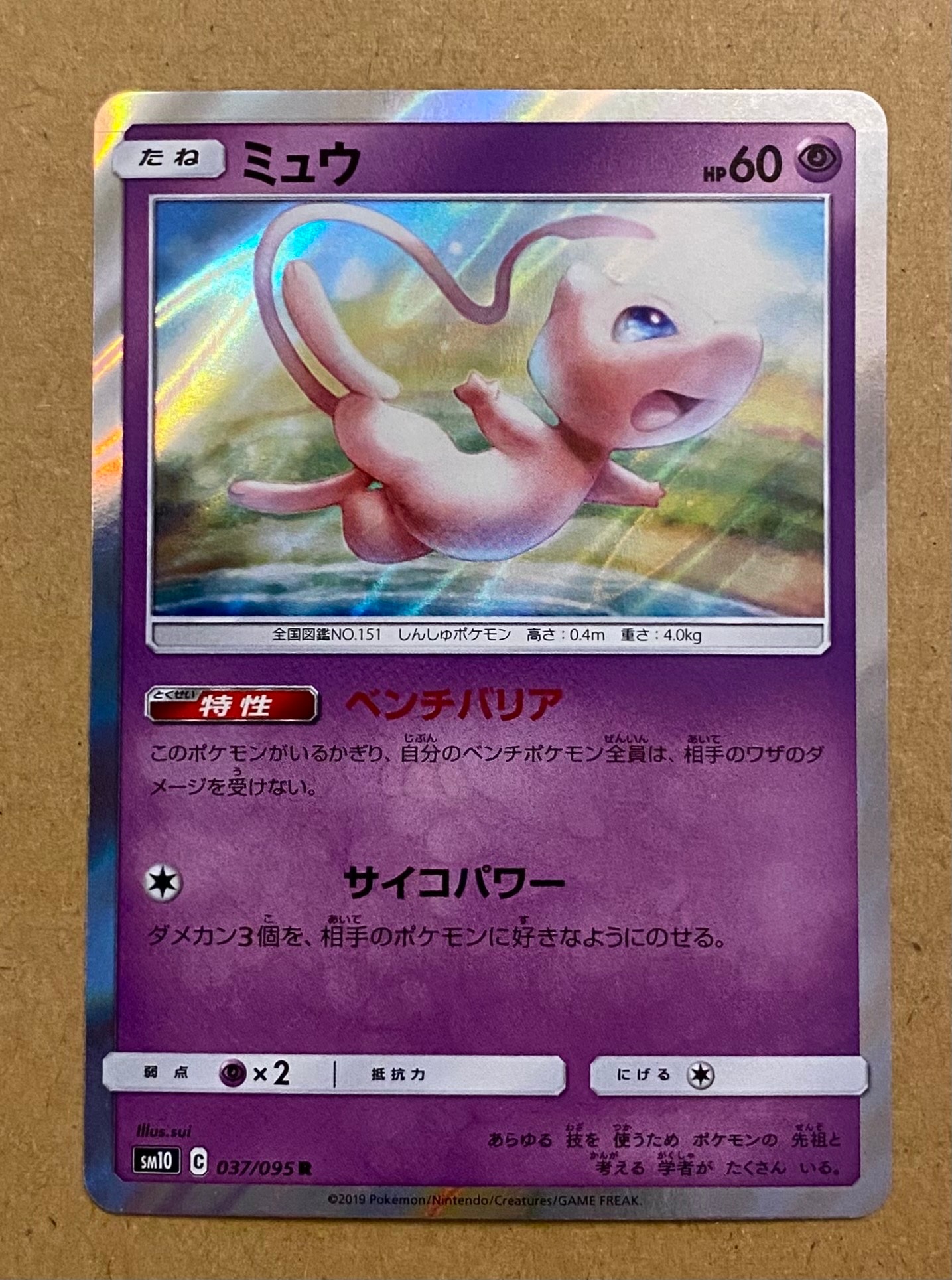 ミュウ P : 旧裏 [PMCG-P](プロモーションカード「月刊コミックGOTTA 5