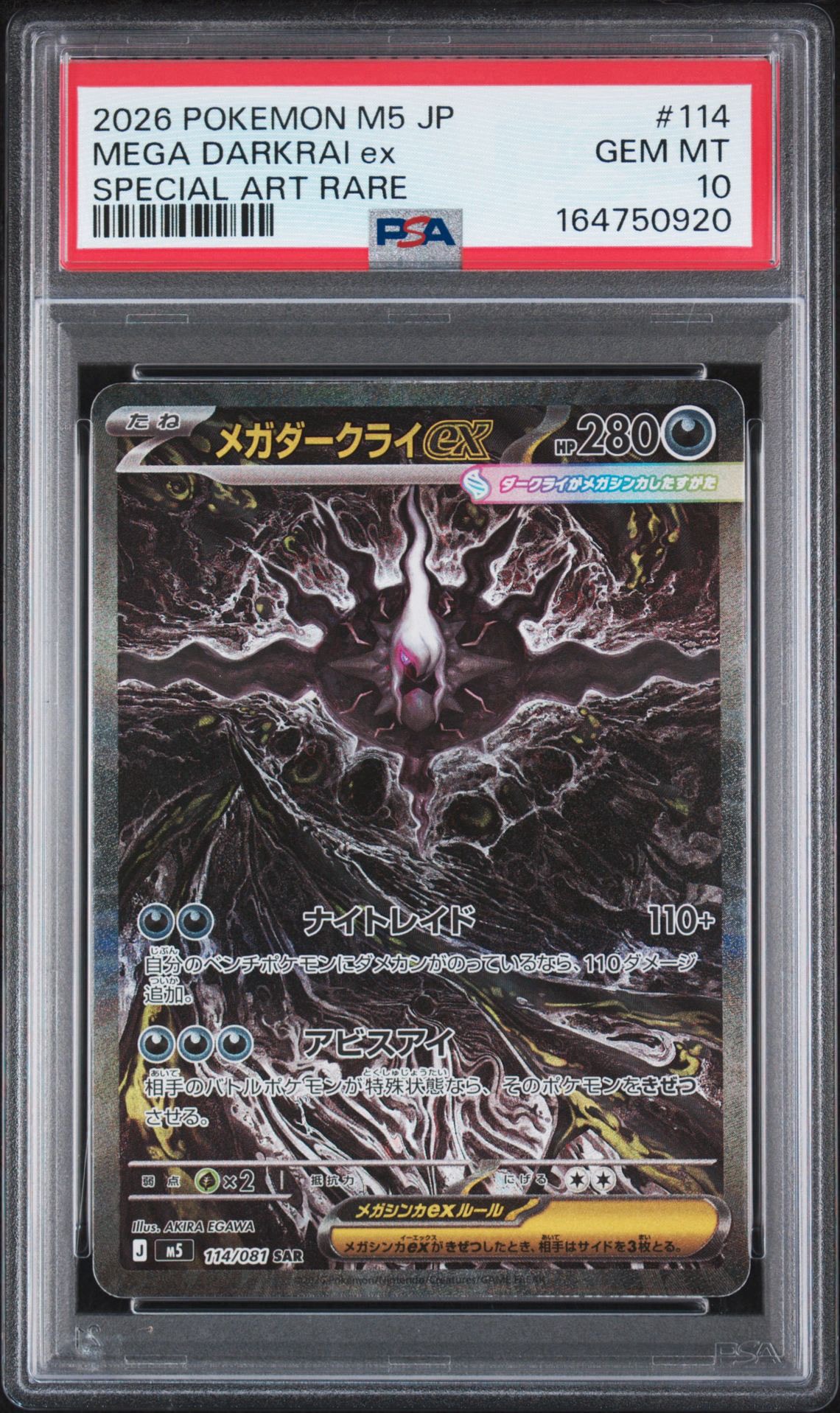 メガダークライex SAR [M5 114/081](拡張パック「アビスアイ」)通販