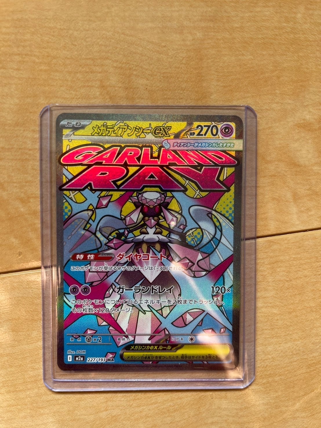 メガディアンシーex MA [M2a 227/193](ハイクラスパック「MEGAドリームex」)