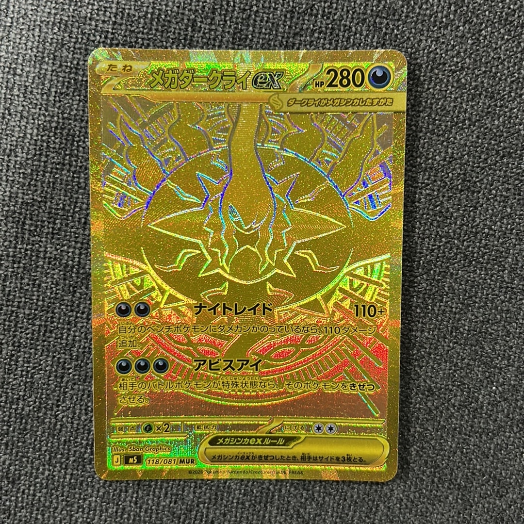 メガダークライex MUR [M5 118/081](拡張パック「アビスアイ」)通販