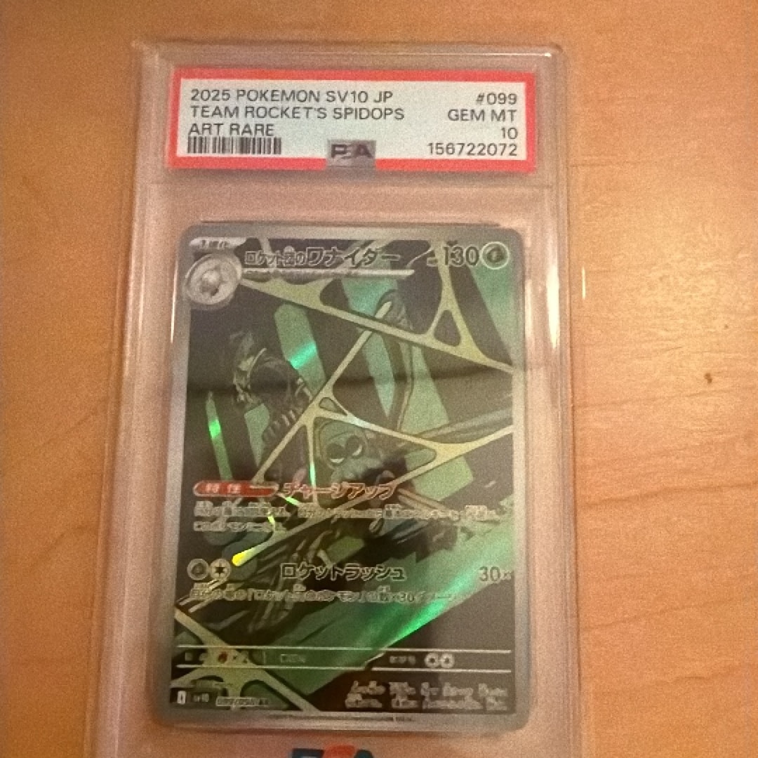 PSA10】ロケット団のワナイダー AR [SV10 099/098](拡張パック