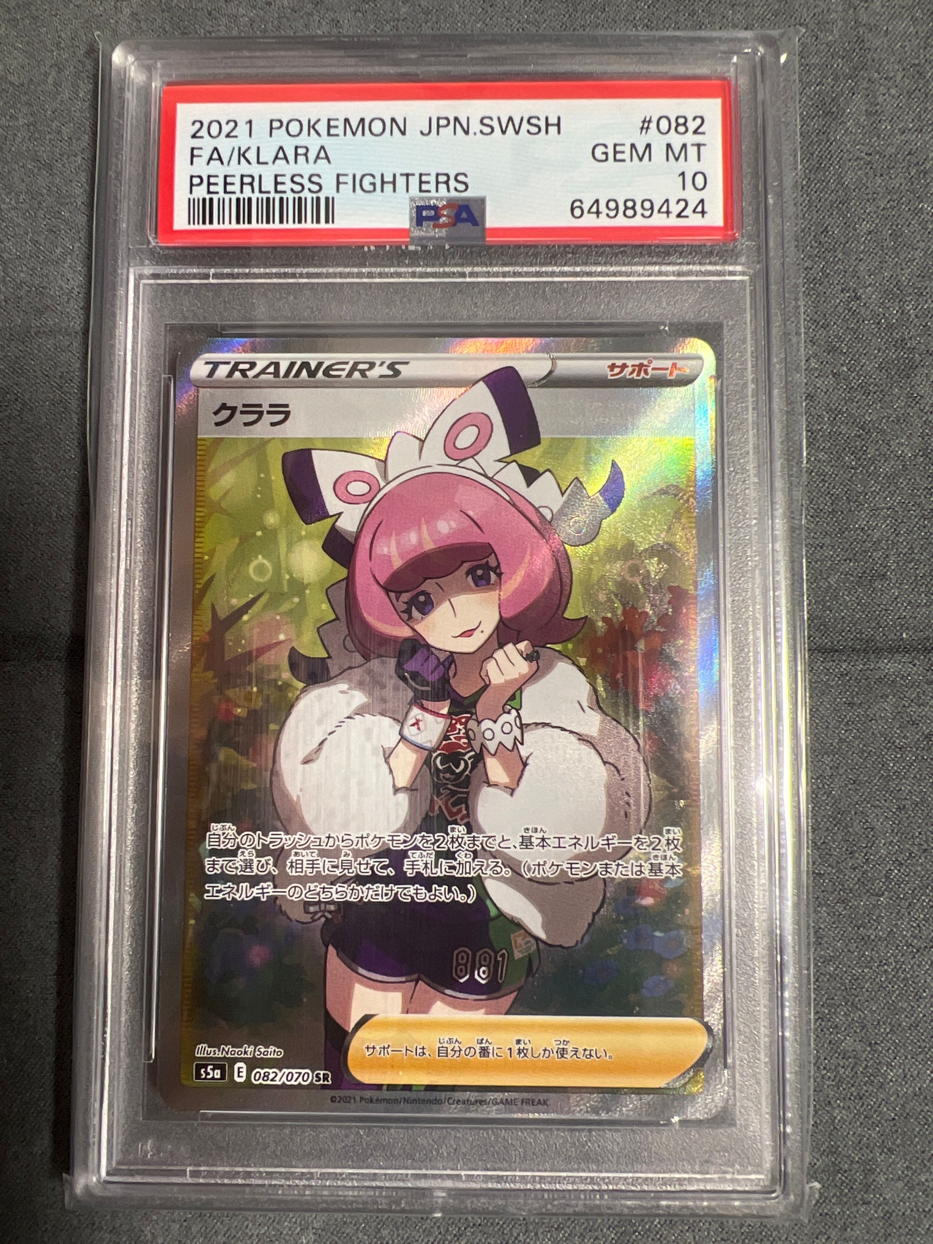 クララ SR[S5a 082/070](強化拡張パック「双璧のファイター」)
